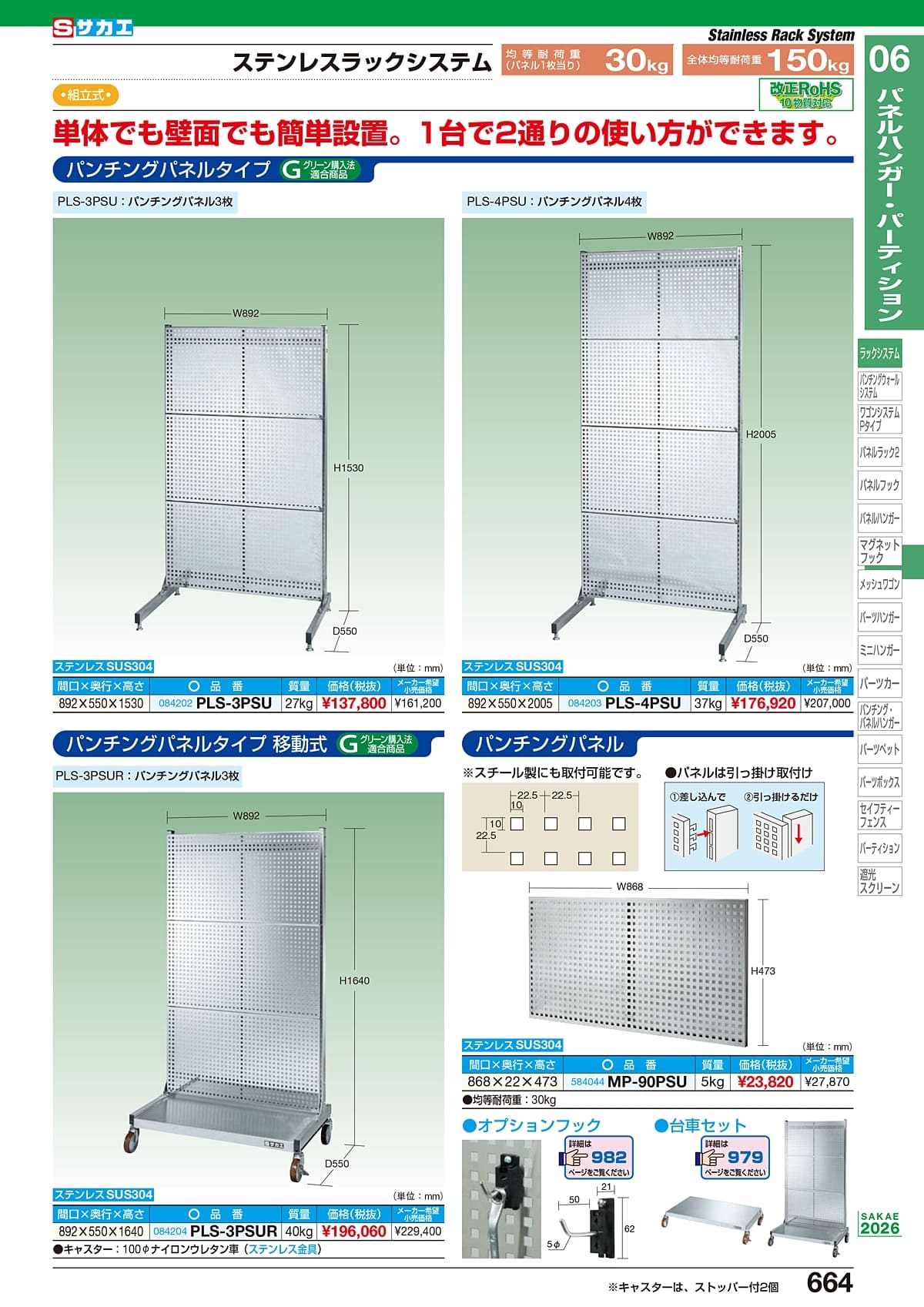 サカエ SAKAE カタログ P664