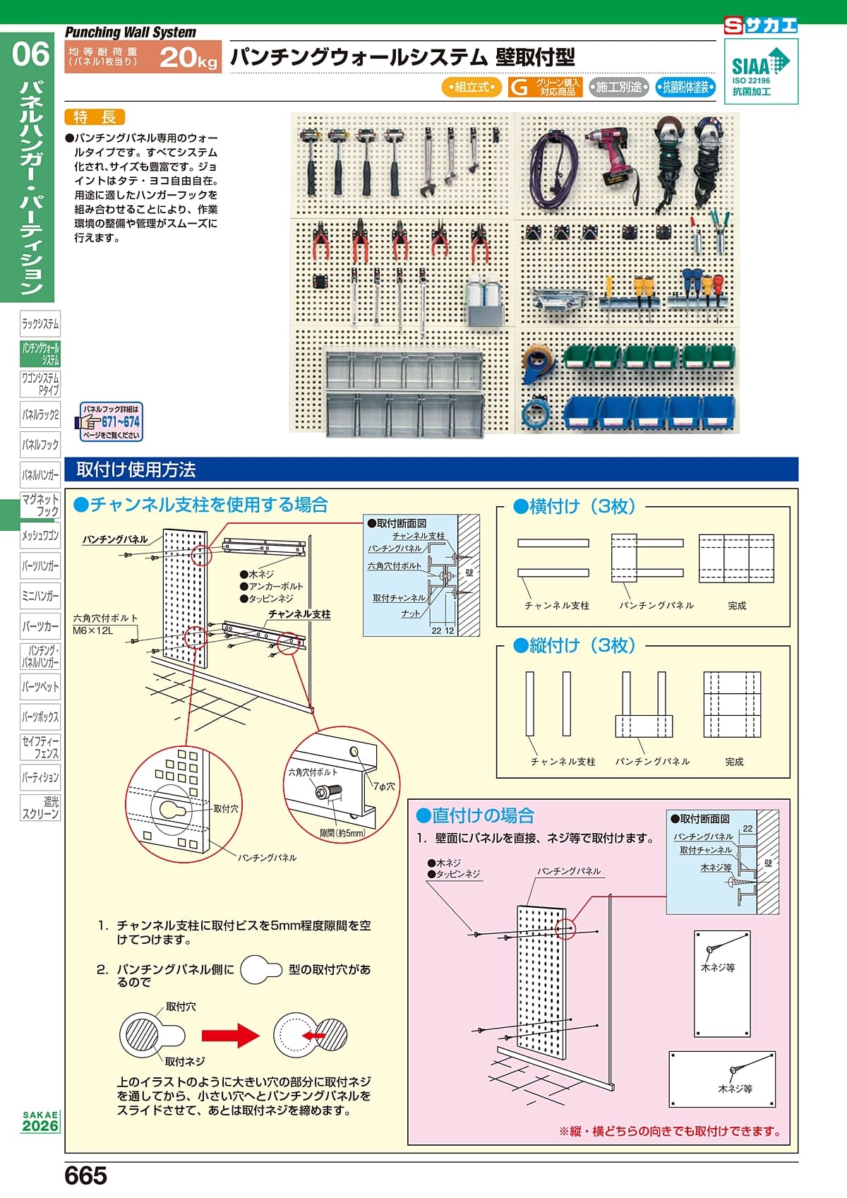 サカエ SAKAE カタログ P665