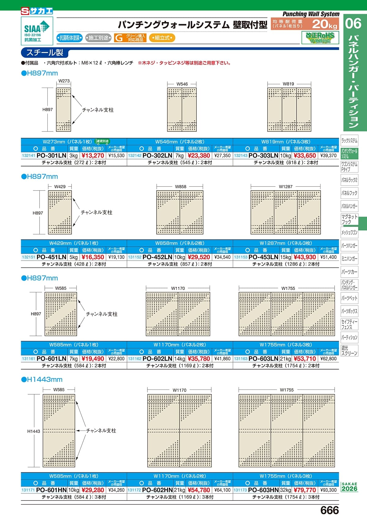 サカエ SAKAE カタログ P666