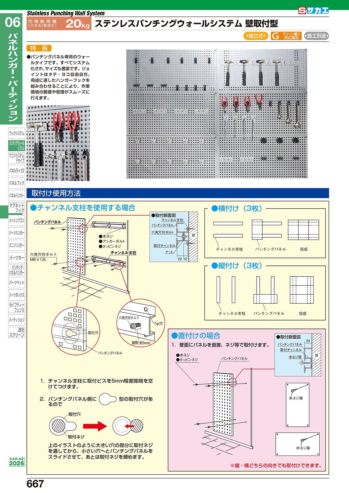 サカエ SAKAE カタログ P667
