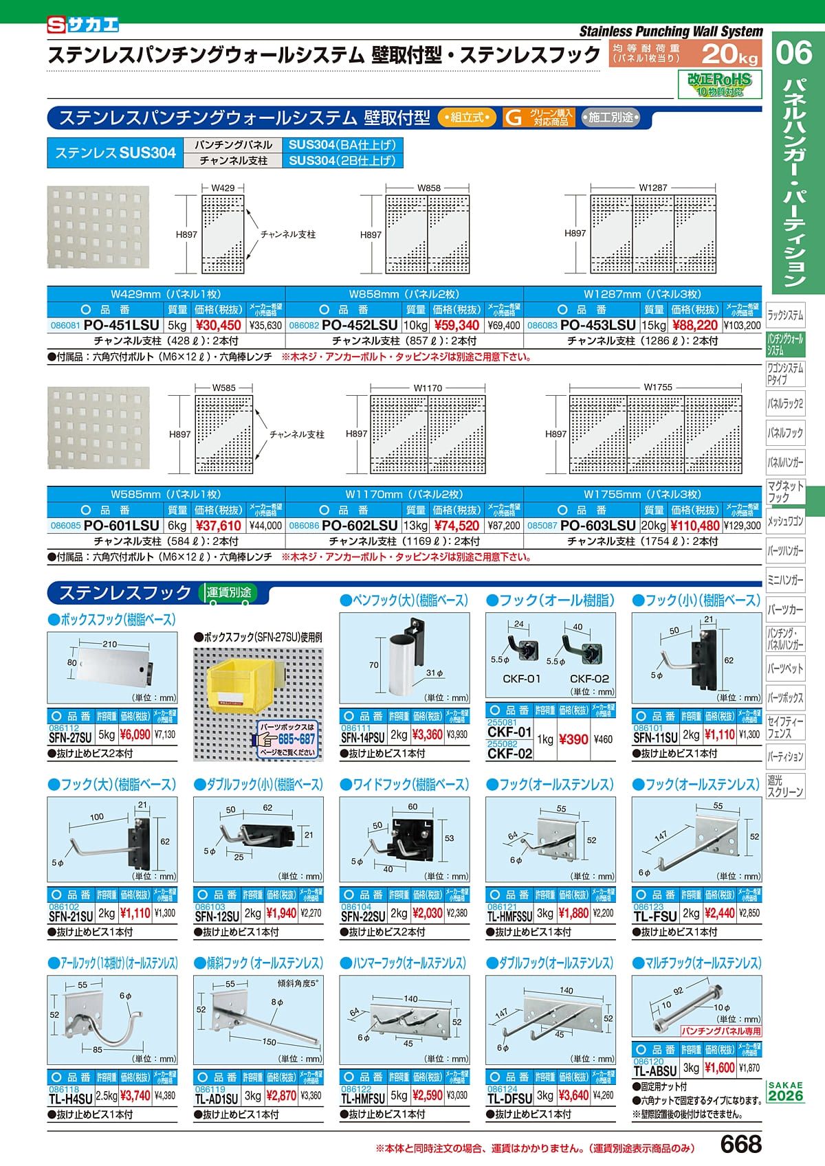 サカエ SAKAE カタログ P668
