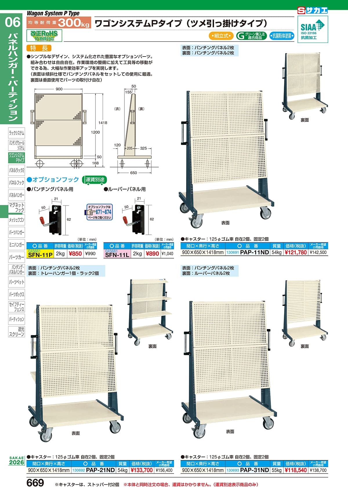 サカエ SAKAE カタログ P669