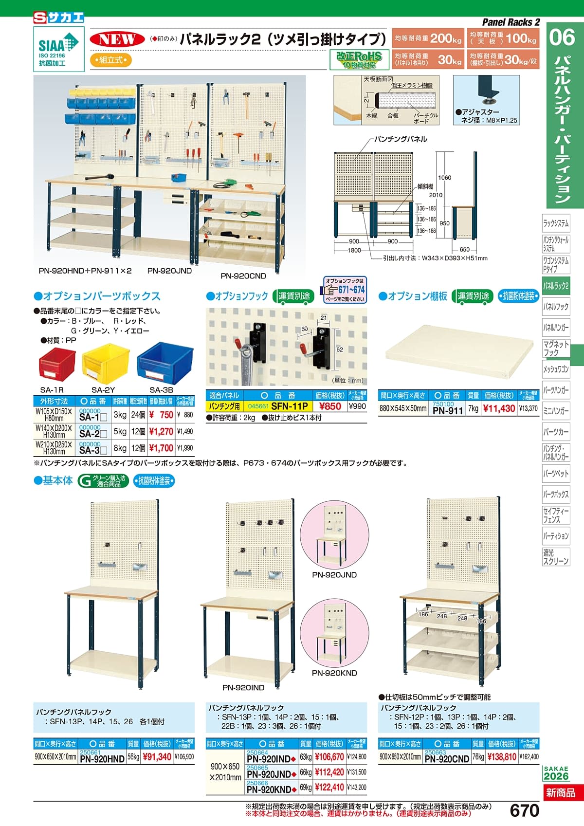 サカエ SAKAE カタログ P670