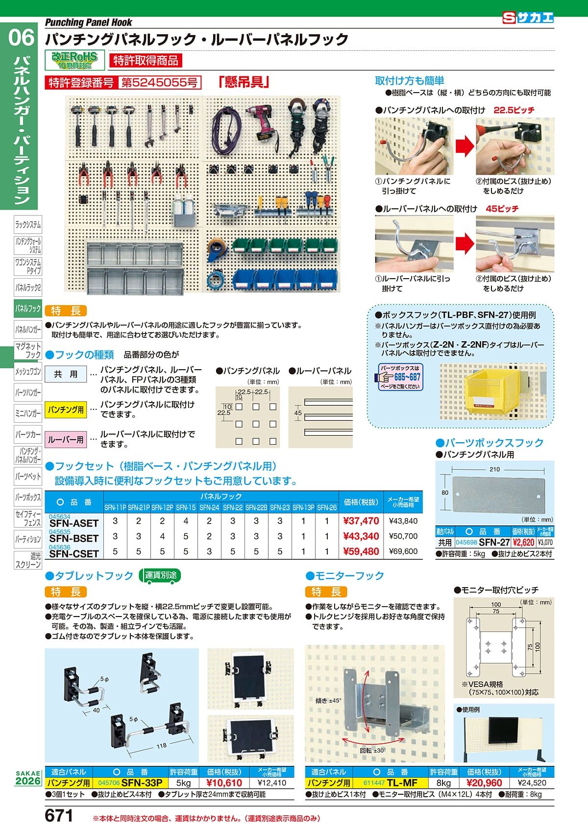 サカエ SAKAE カタログ P671