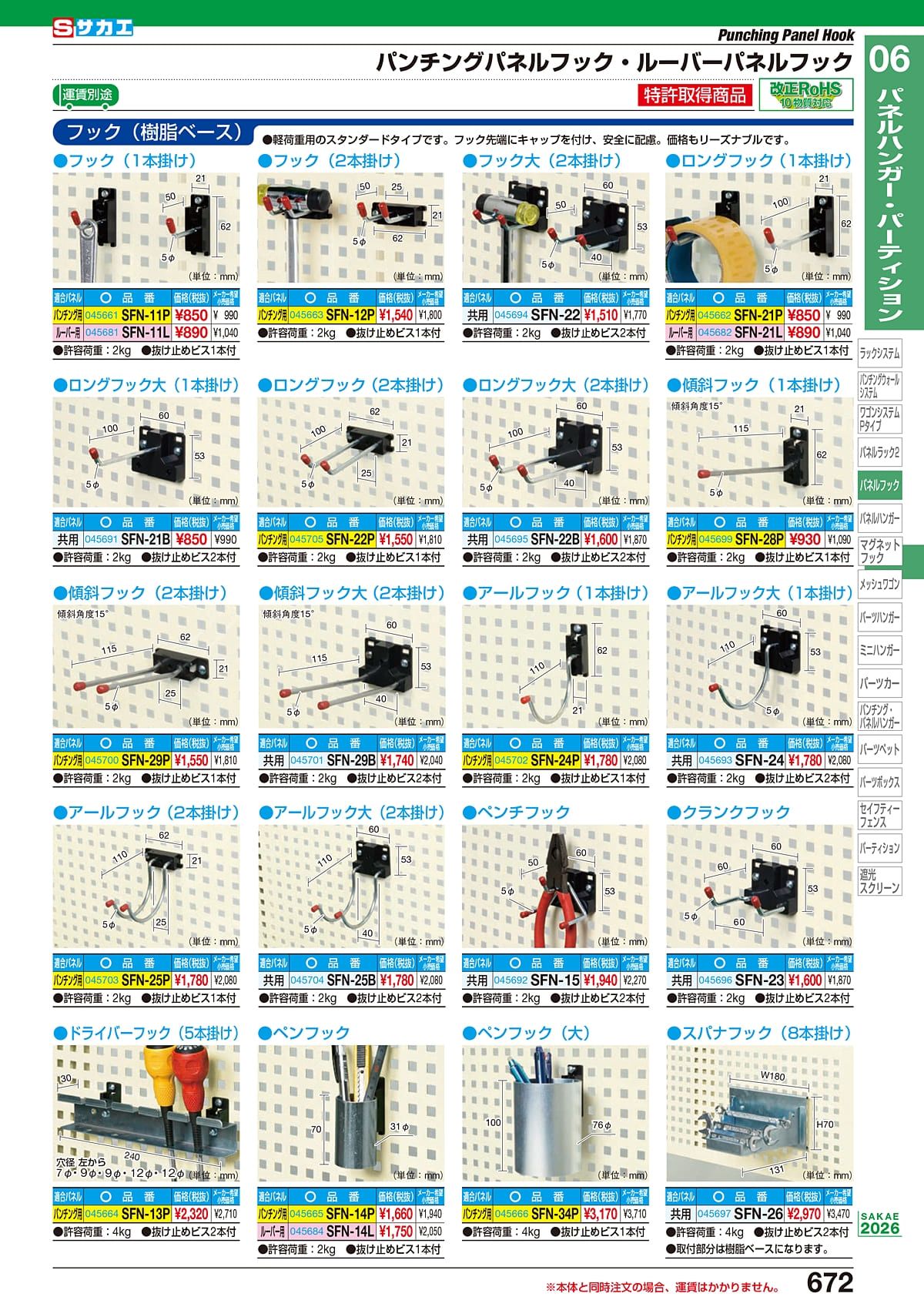 サカエ SAKAE カタログ P672