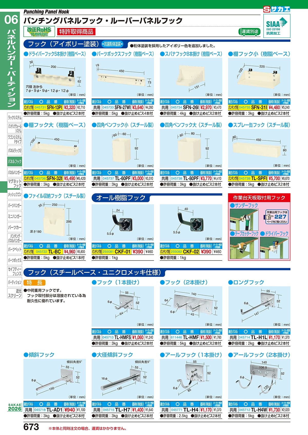 サカエ SAKAE カタログ P673