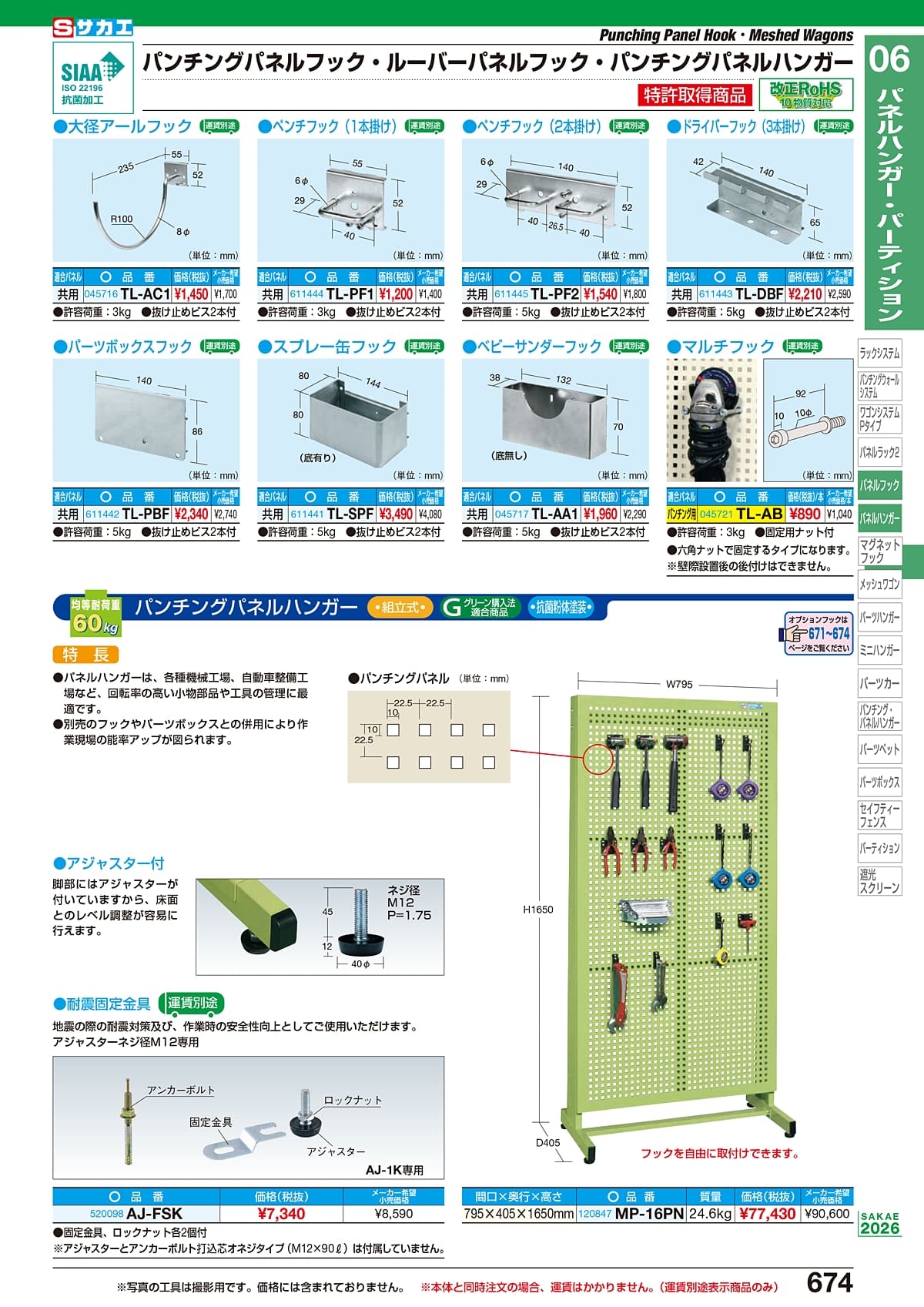 サカエ SAKAE カタログ P674