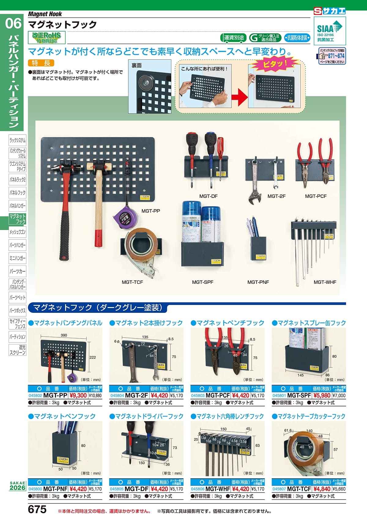 サカエ SAKAE カタログ P675
