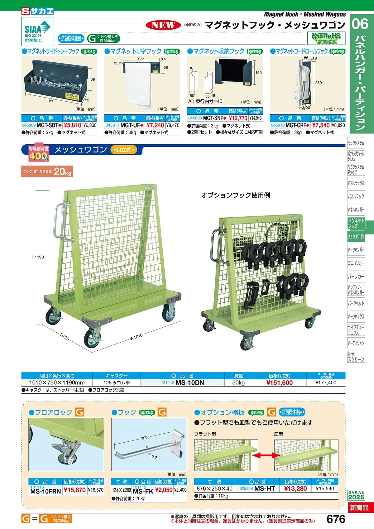 サカエ SAKAE カタログ P676
