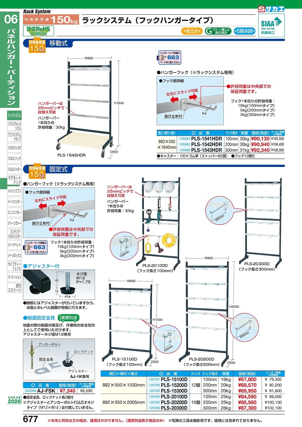 サカエ SAKAE カタログ P677