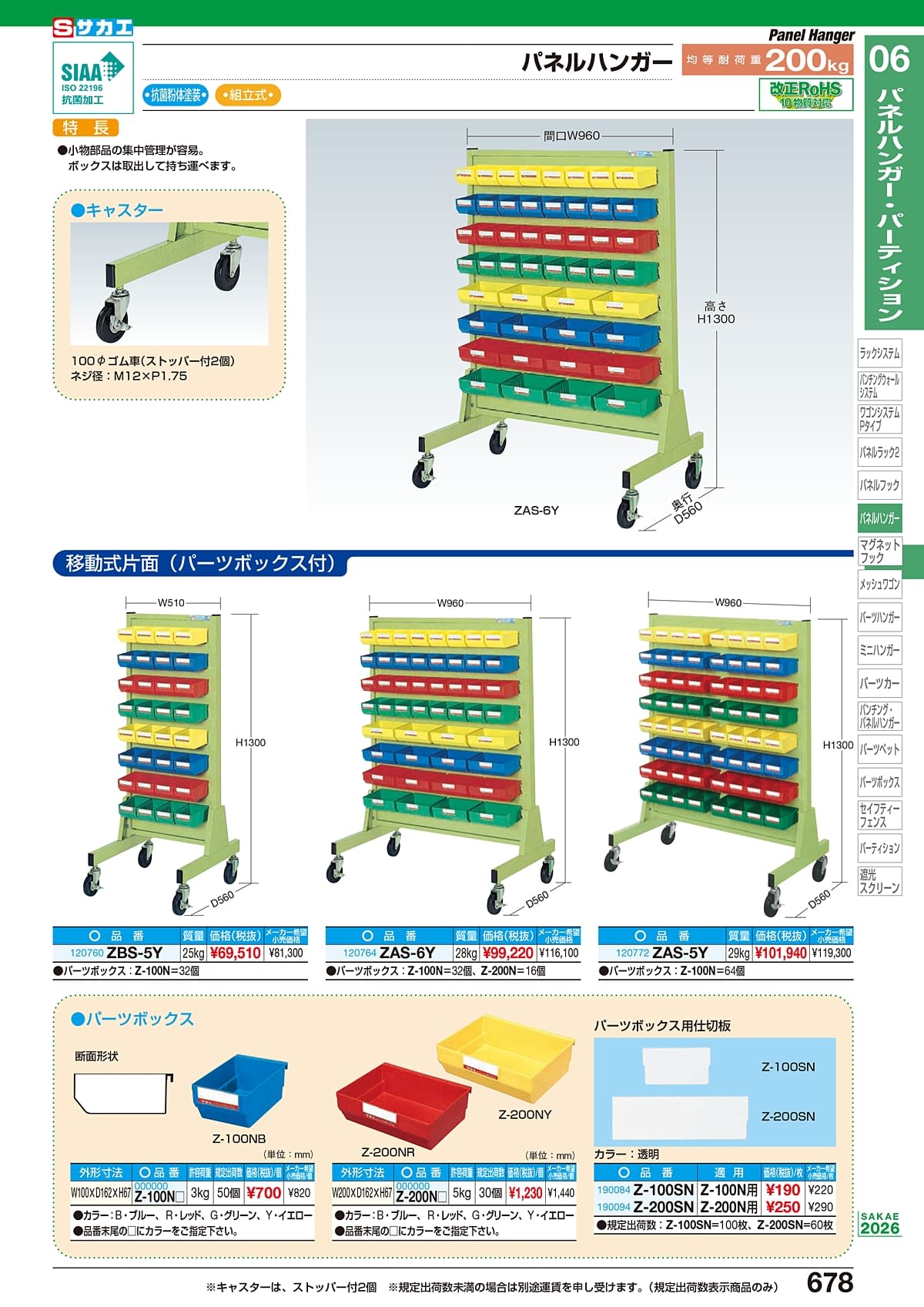 サカエ SAKAE カタログ P678