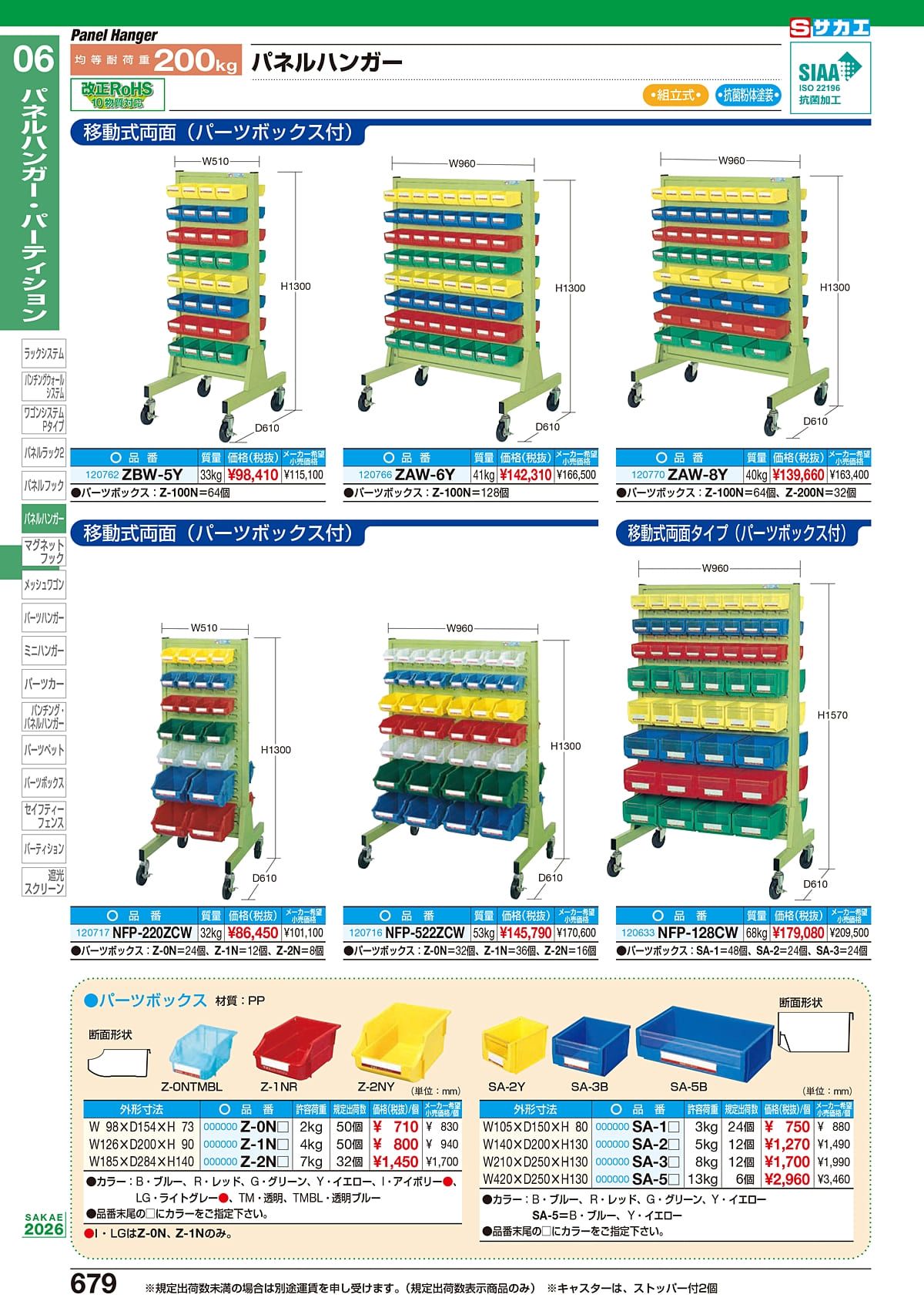 サカエ SAKAE カタログ P679