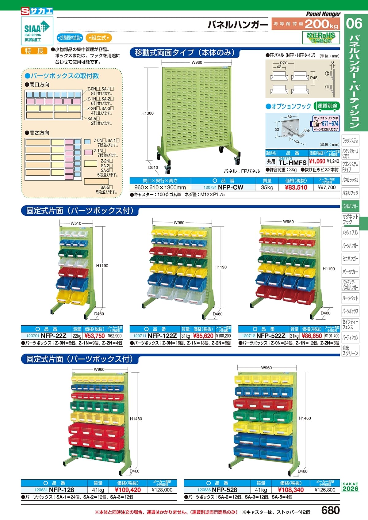 サカエ SAKAE カタログ P680