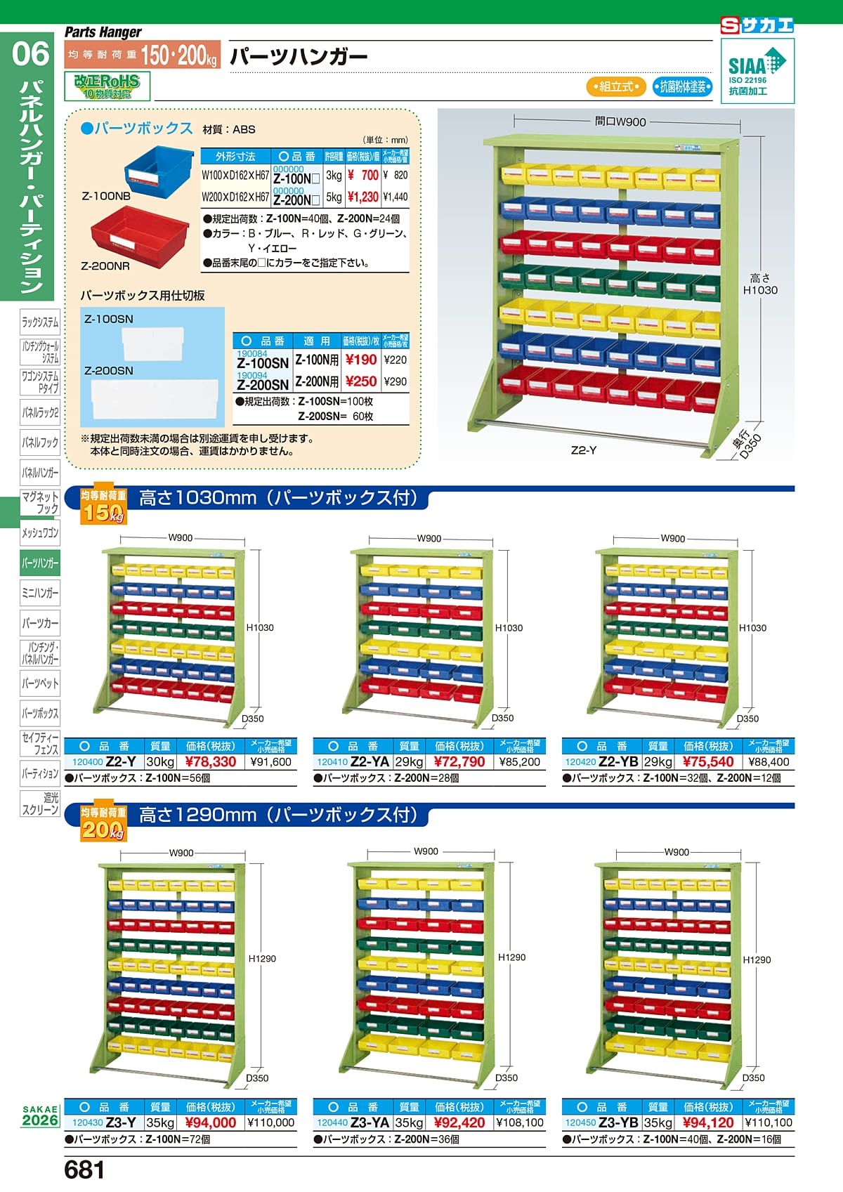 サカエ SAKAE カタログ P681
