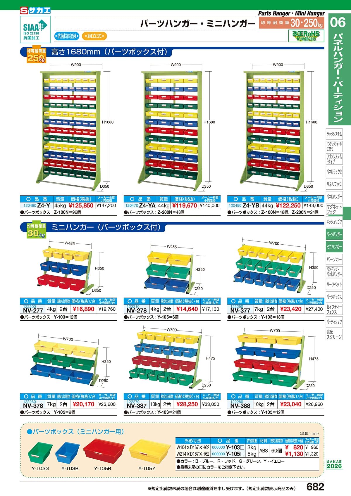 サカエ SAKAE カタログ P682