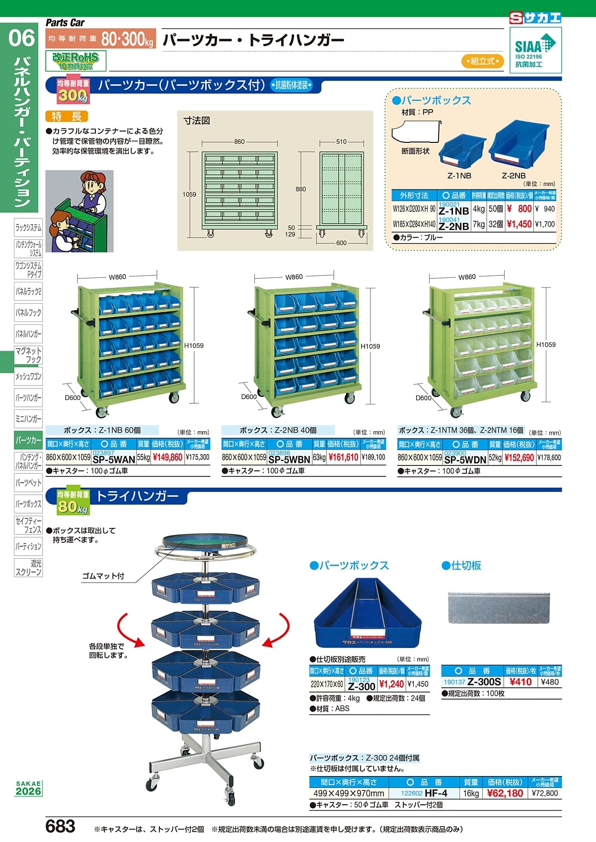 サカエ SAKAE カタログ P683