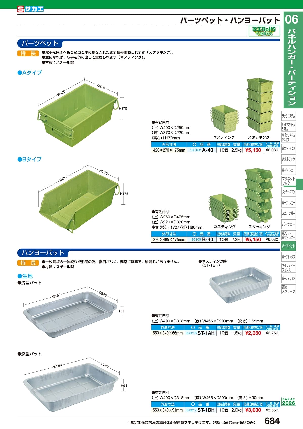 サカエ SAKAE カタログ P684