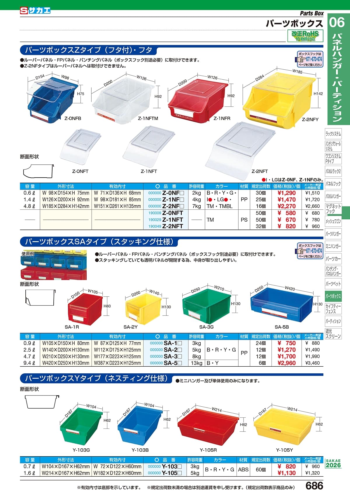 サカエ SAKAE カタログ P686