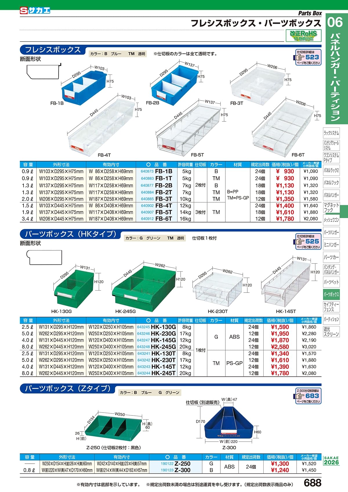 サカエ SAKAE カタログ P688