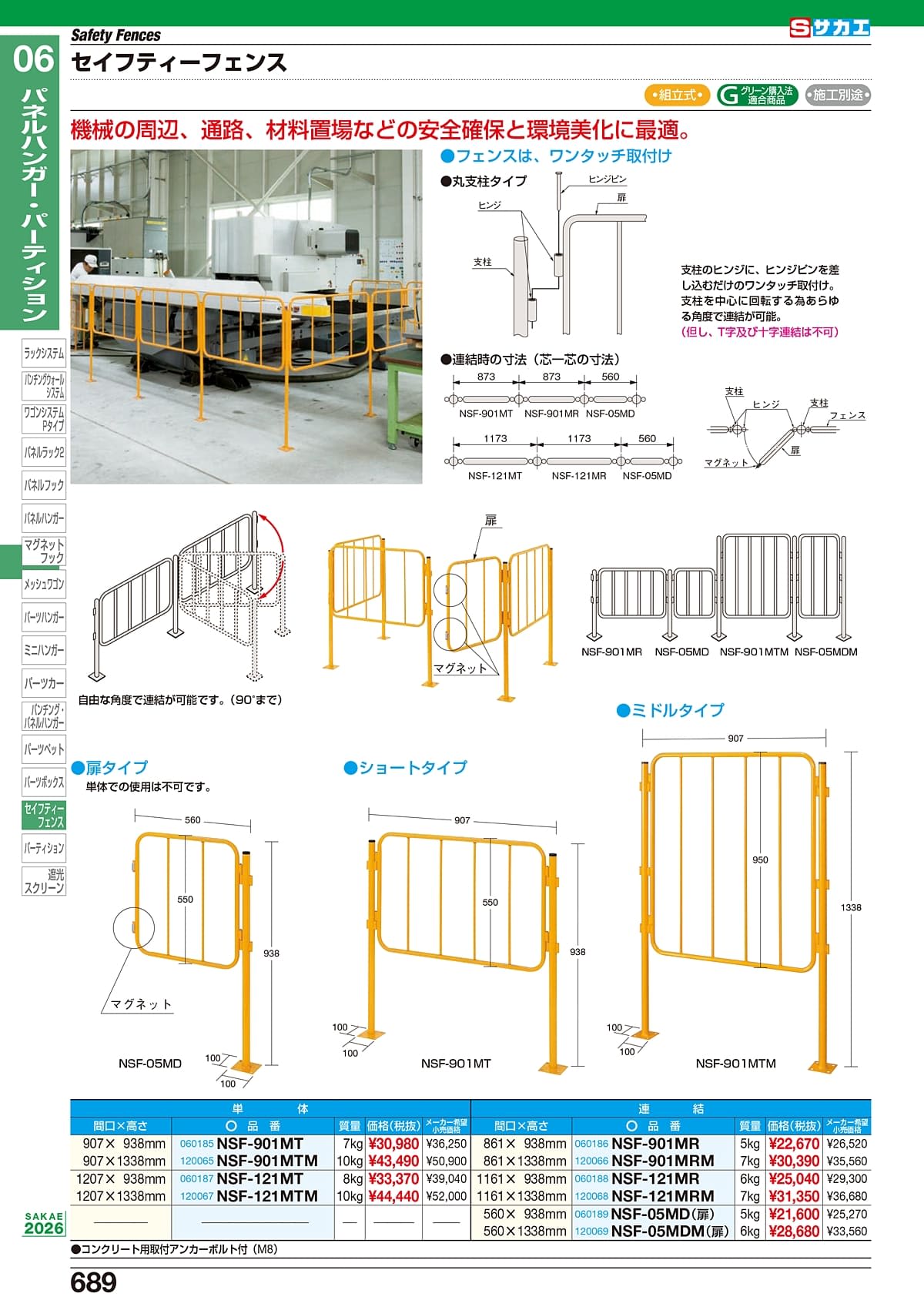 サカエ SAKAE カタログ P689