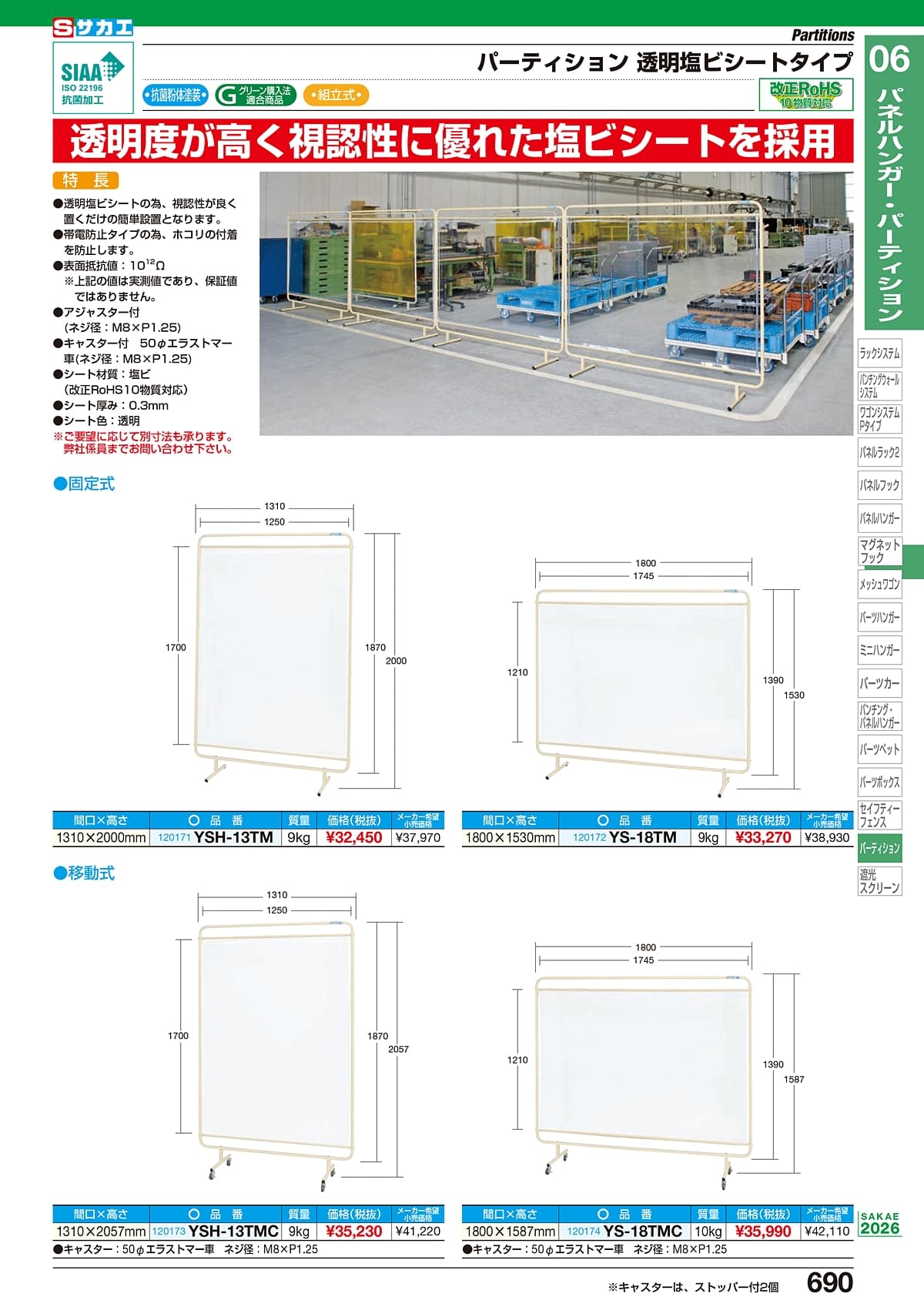 サカエ SAKAE カタログ P690