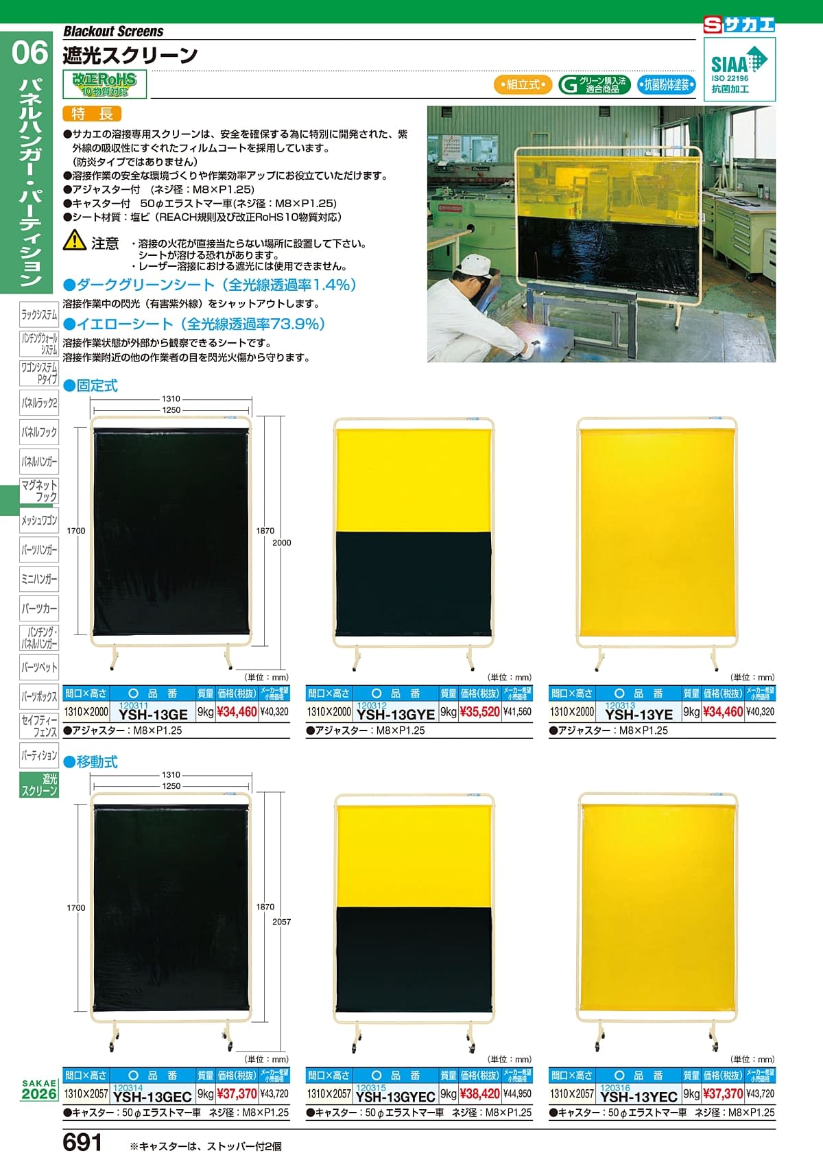 サカエ SAKAE カタログ P691