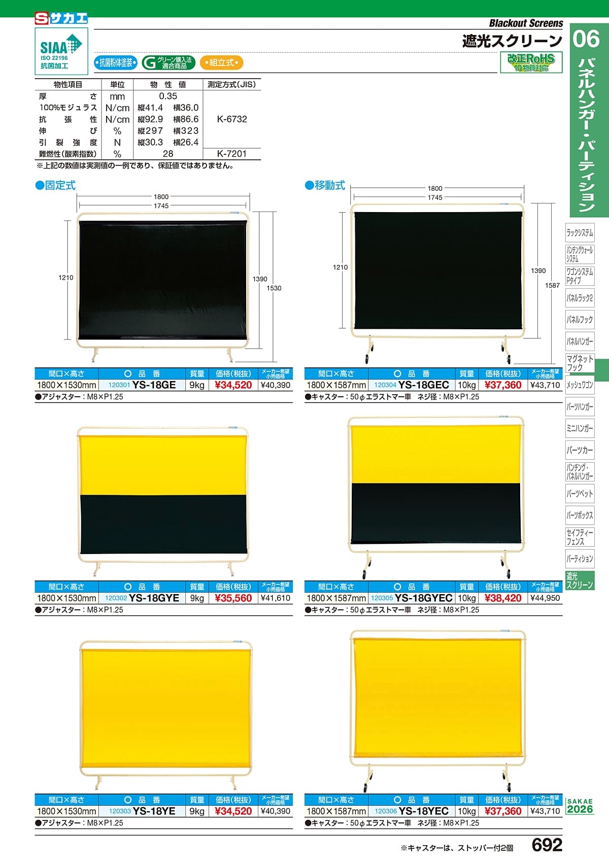 サカエ SAKAE カタログ P692