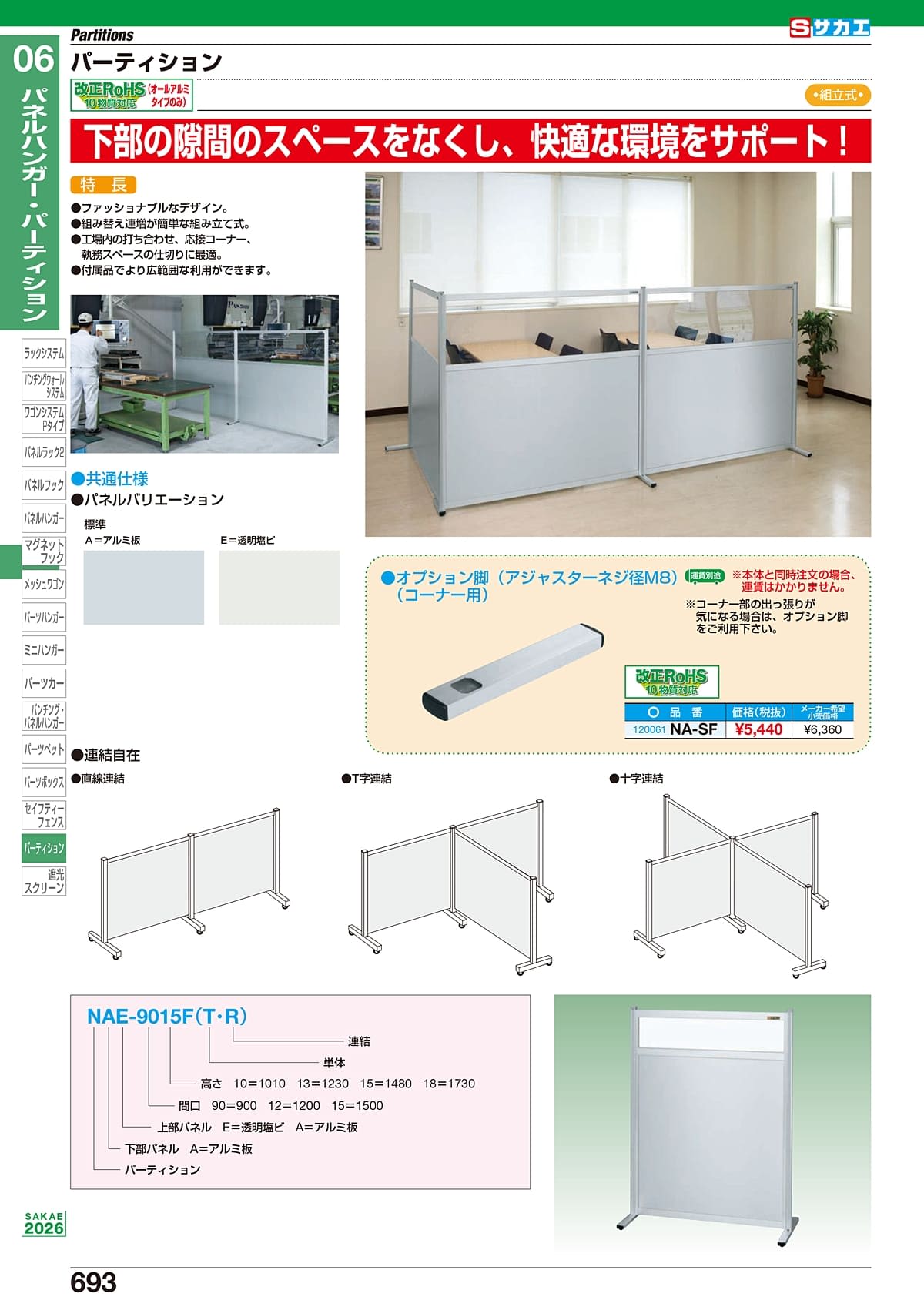 サカエ SAKAE カタログ P693
