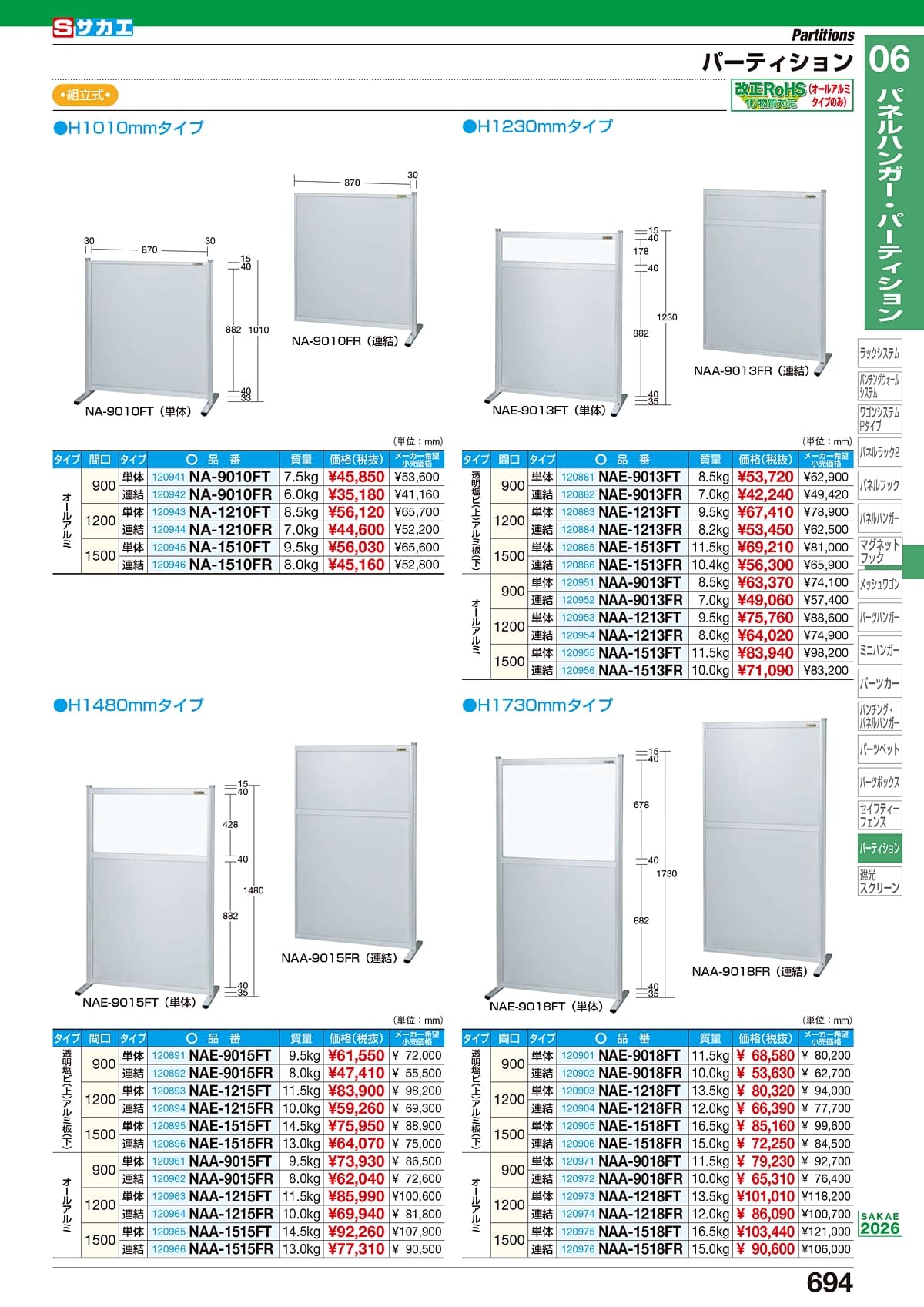 サカエ SAKAE カタログ P694