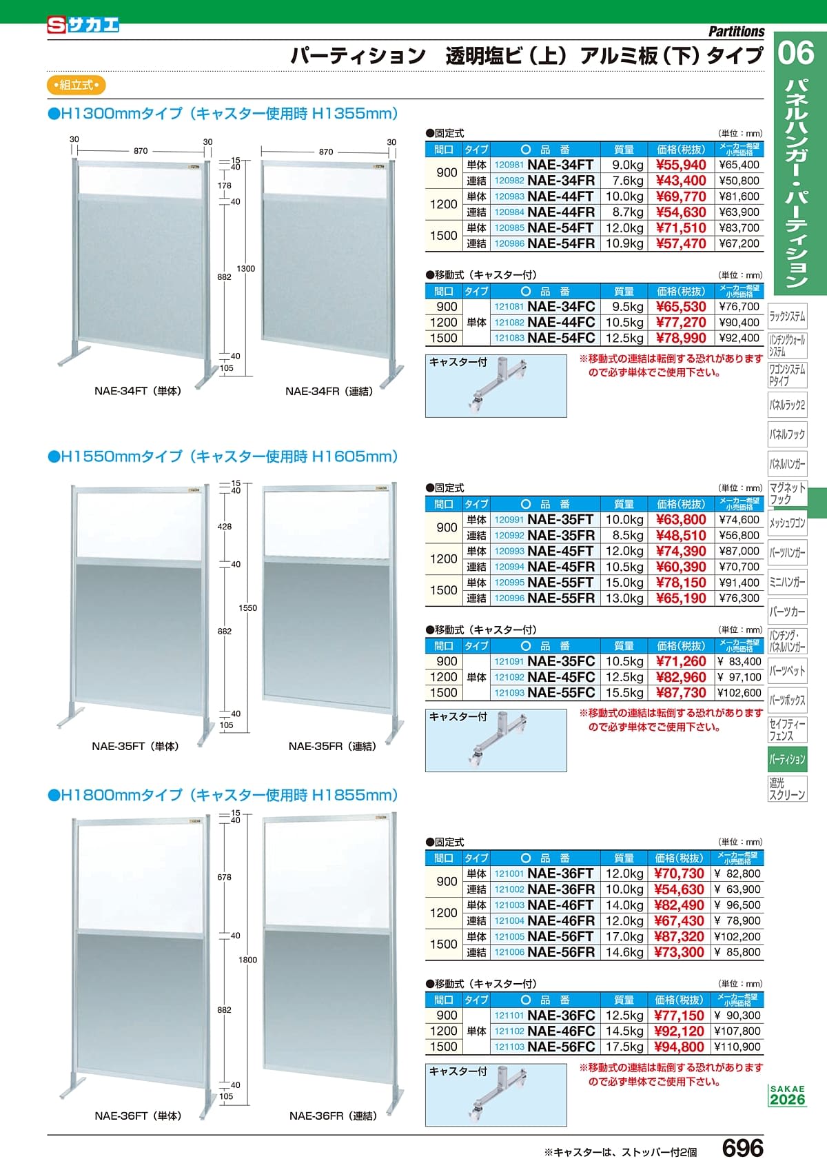 サカエ SAKAE カタログ P696