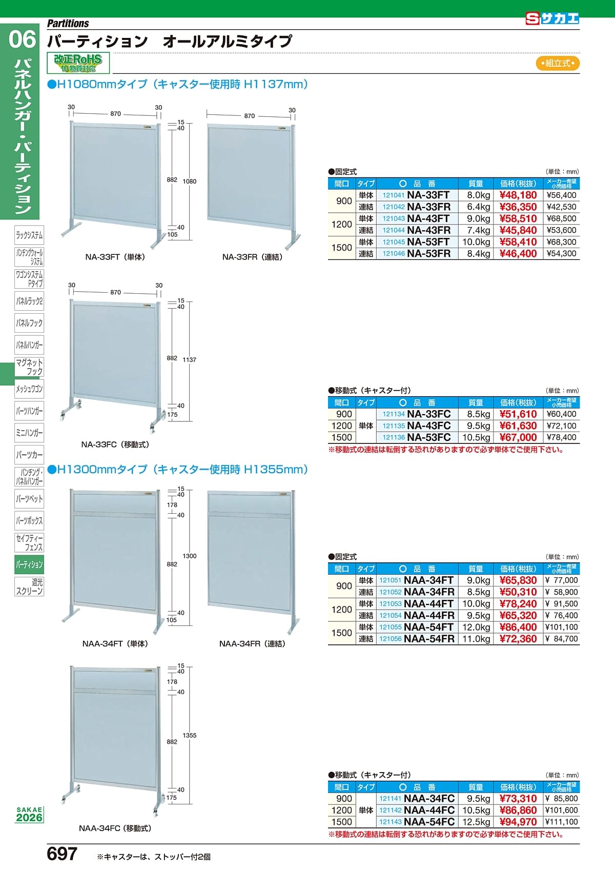サカエ SAKAE カタログ P697