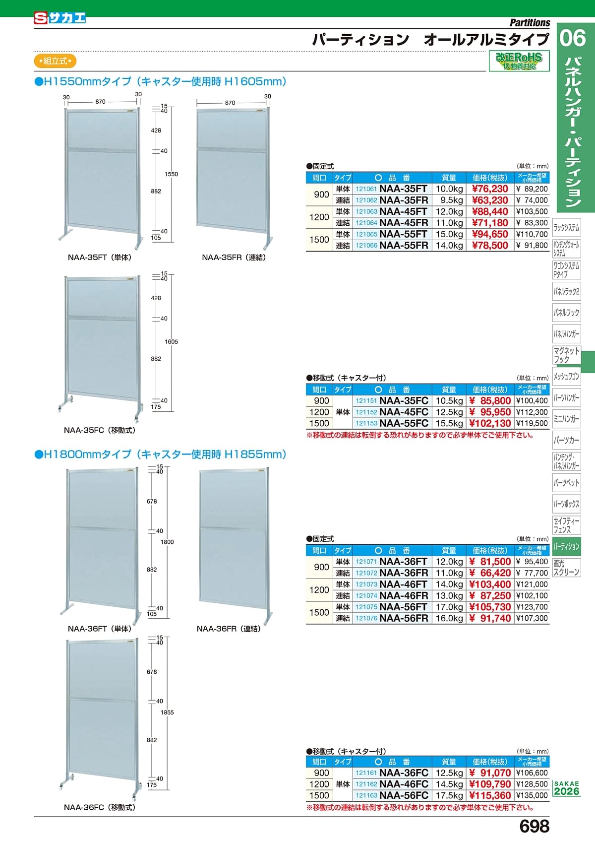 サカエ SAKAE カタログ P698