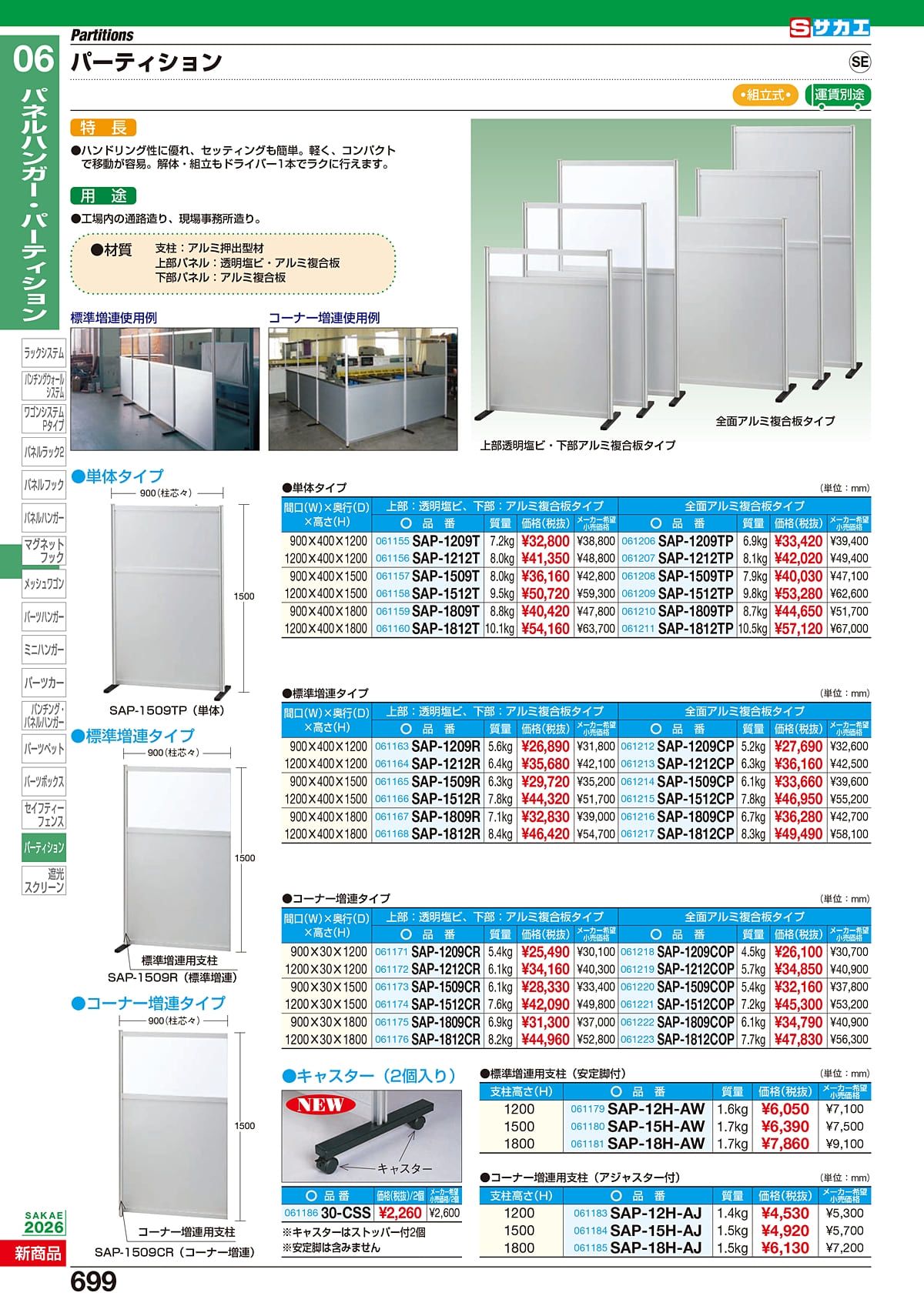 サカエ SAKAE カタログ P699