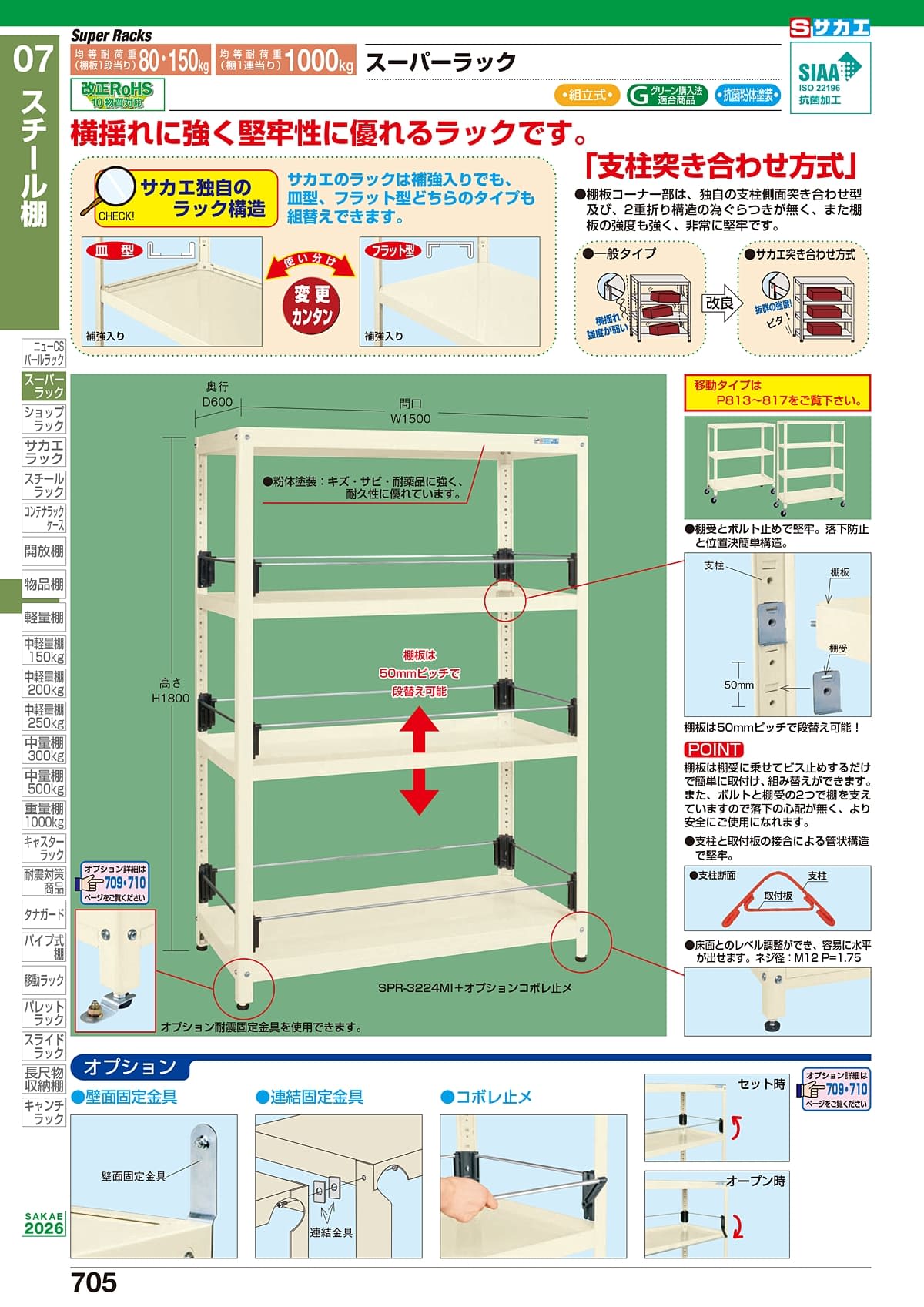 サカエ SAKAE カタログ P705