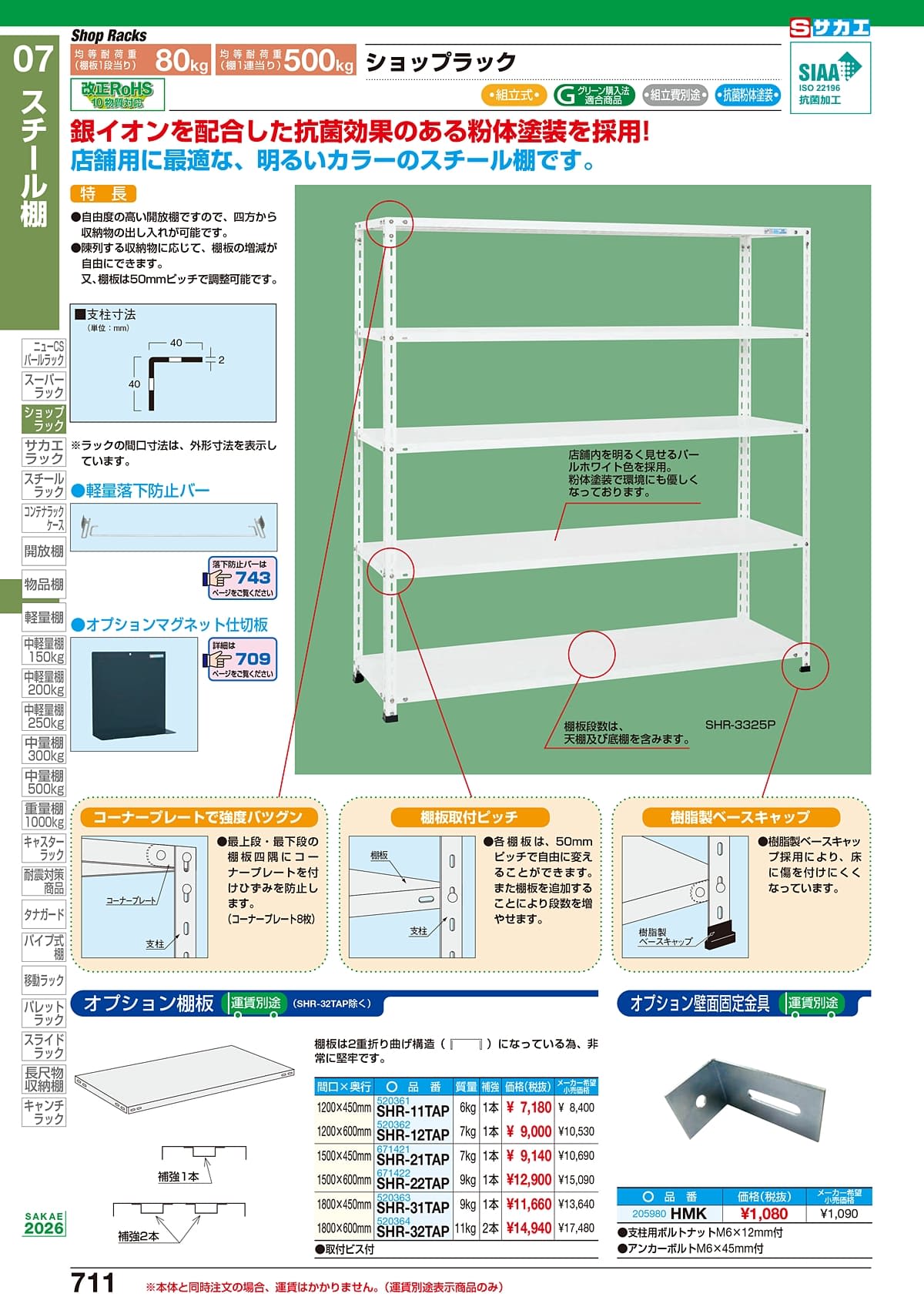 サカエ SAKAE カタログ P711