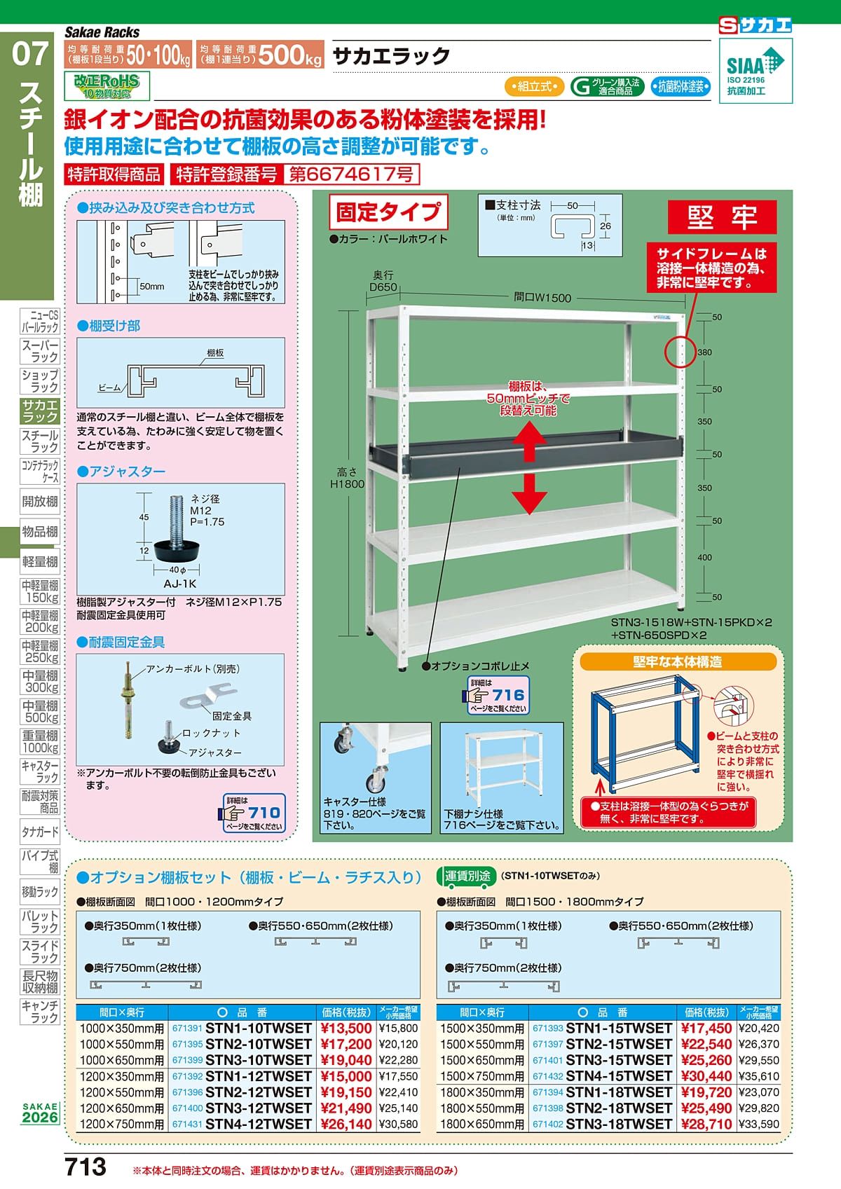 サカエ SAKAE カタログ P713