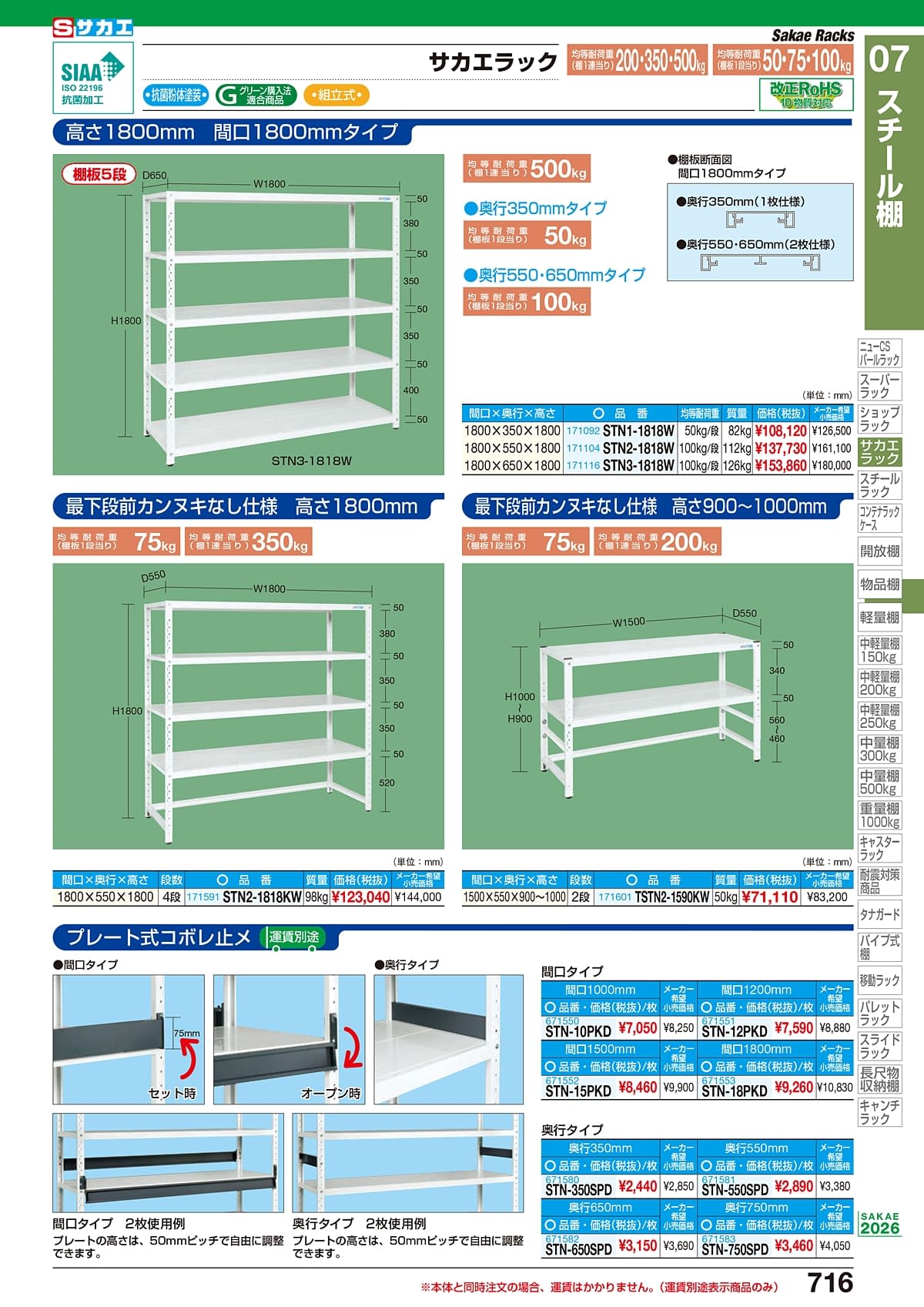 サカエ SAKAE カタログ P716