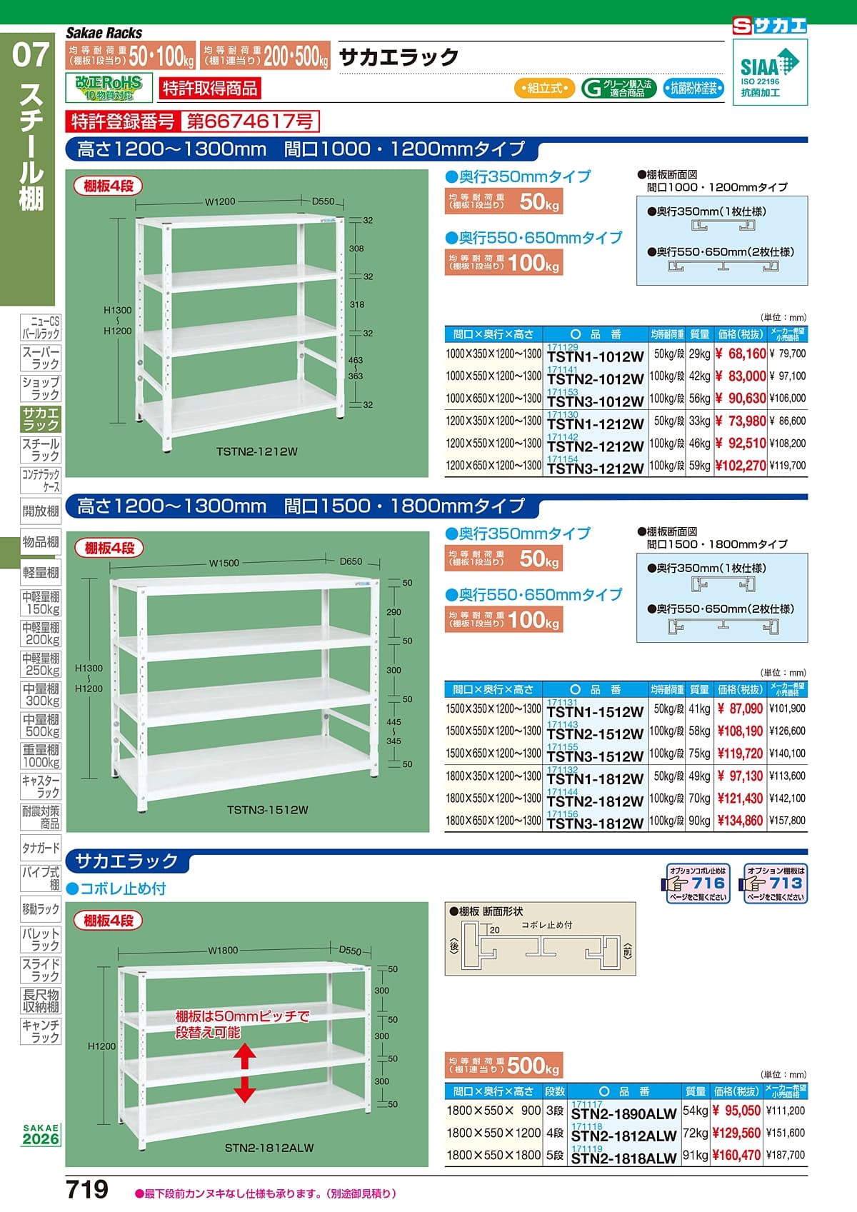 サカエ SAKAE カタログ P719