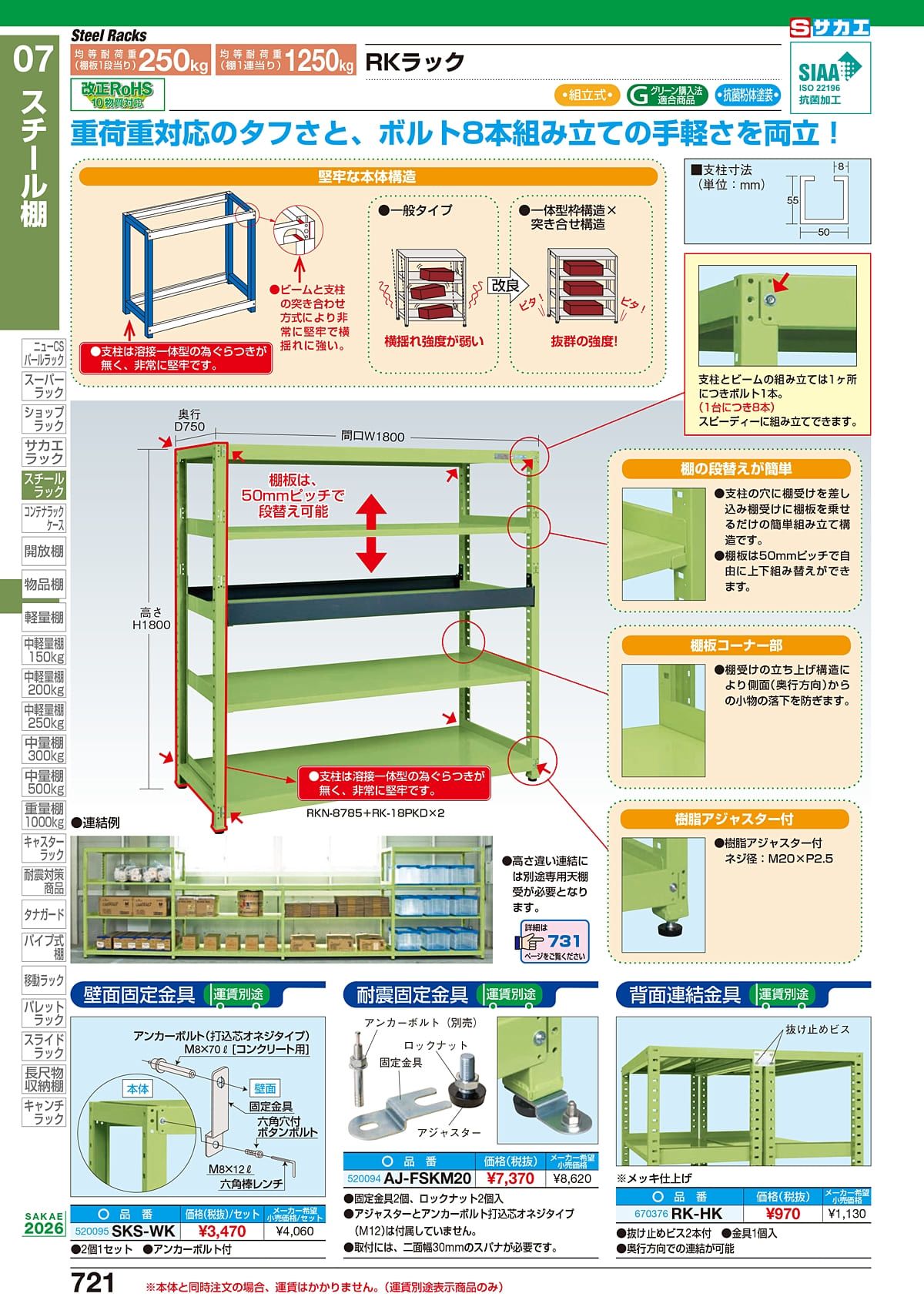 サカエ SAKAE カタログ P721
