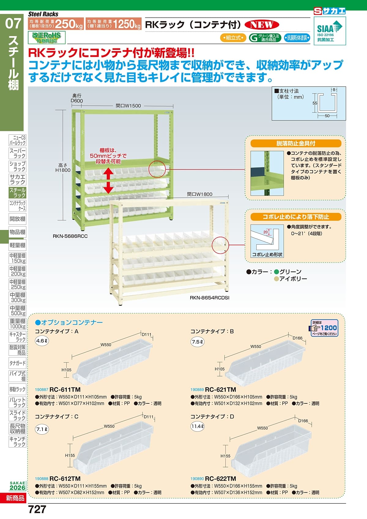 サカエ SAKAE カタログ P727