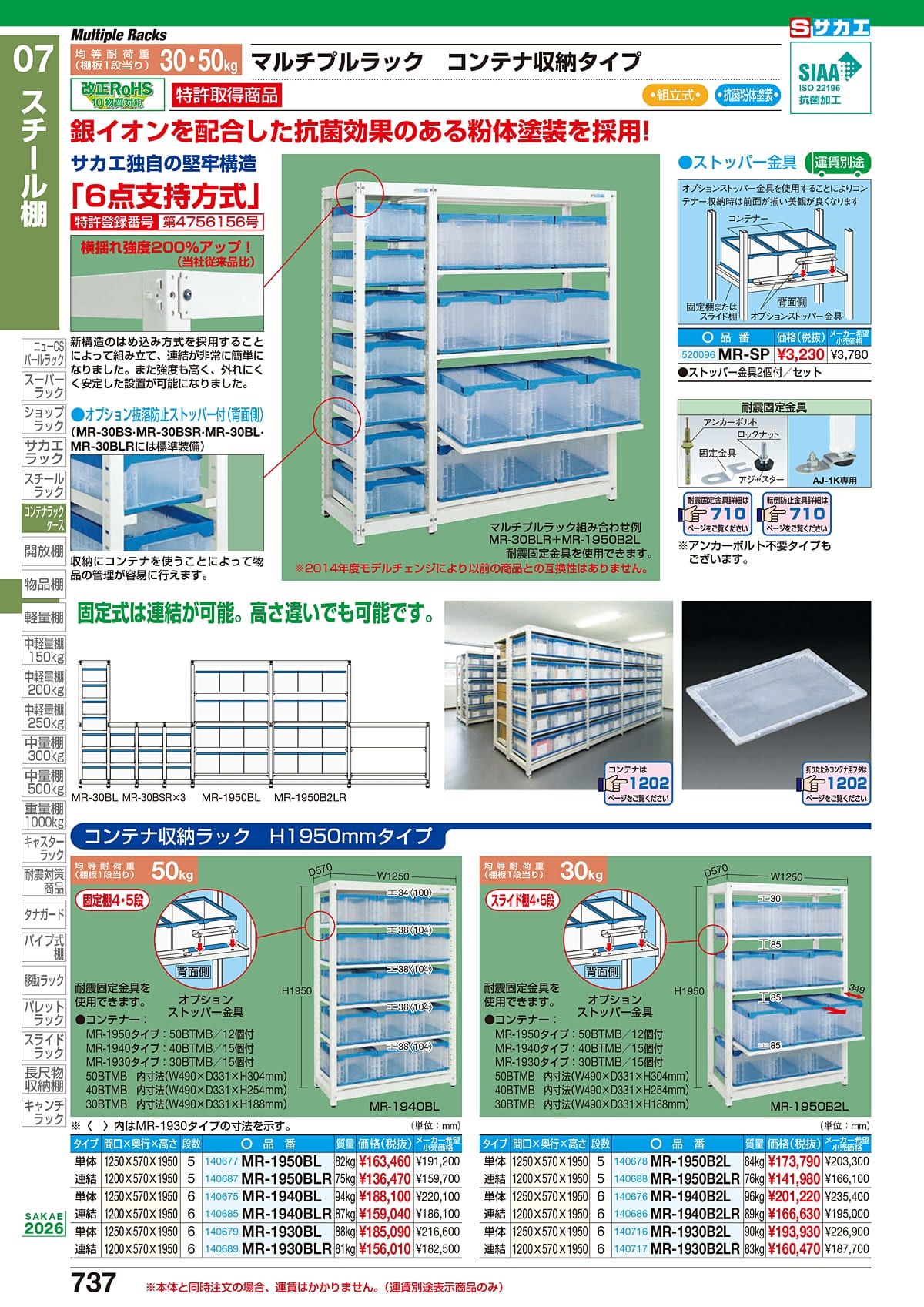 サカエ SAKAE カタログ P737