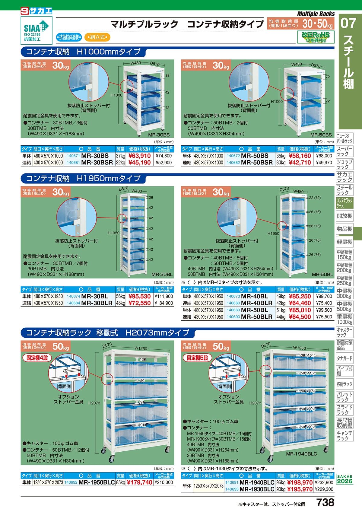 サカエ SAKAE カタログ P738