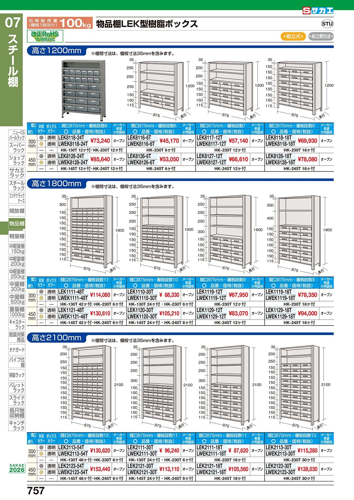 サカエ SAKAE カタログ P757