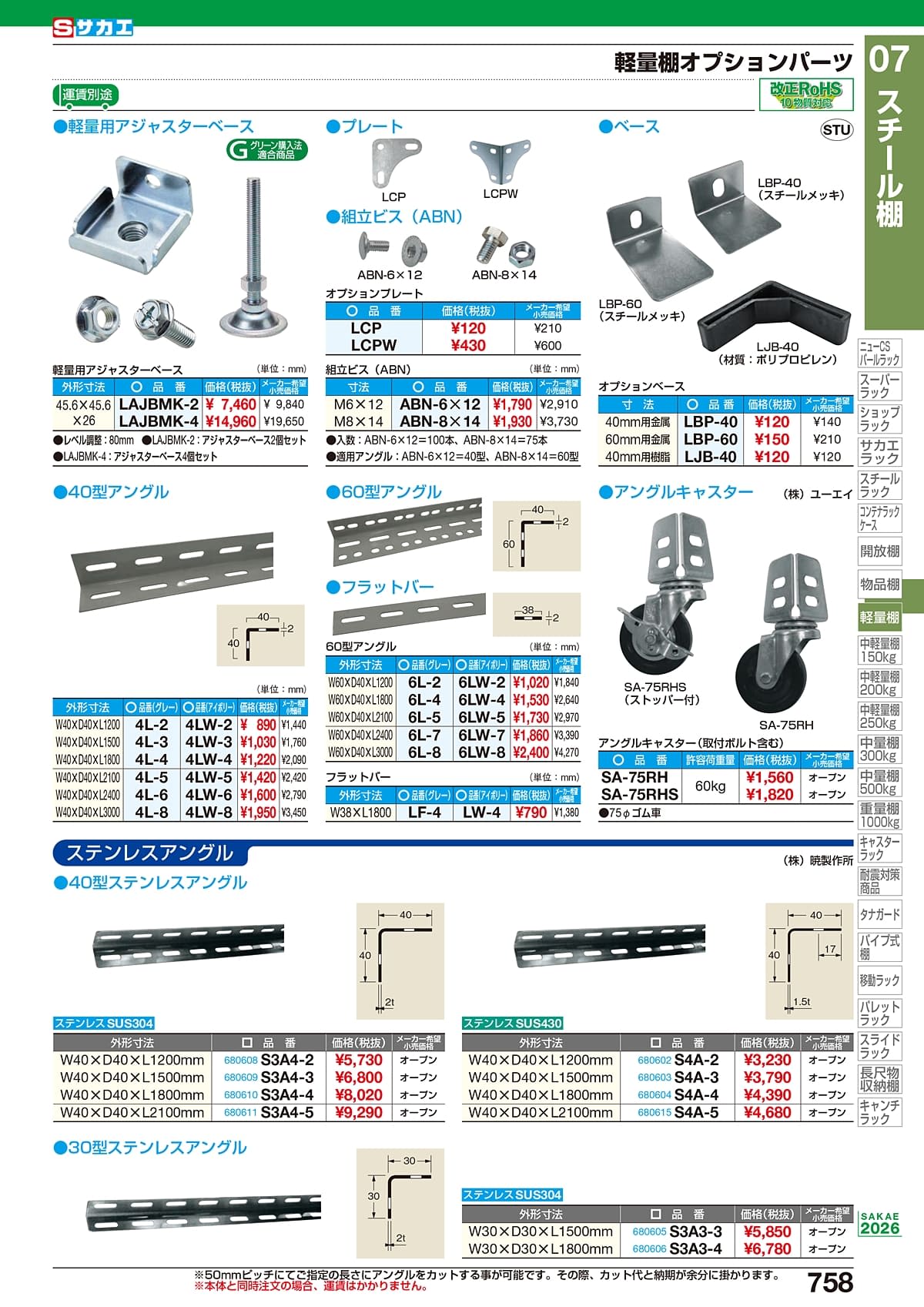 サカエ SAKAE カタログ P758
