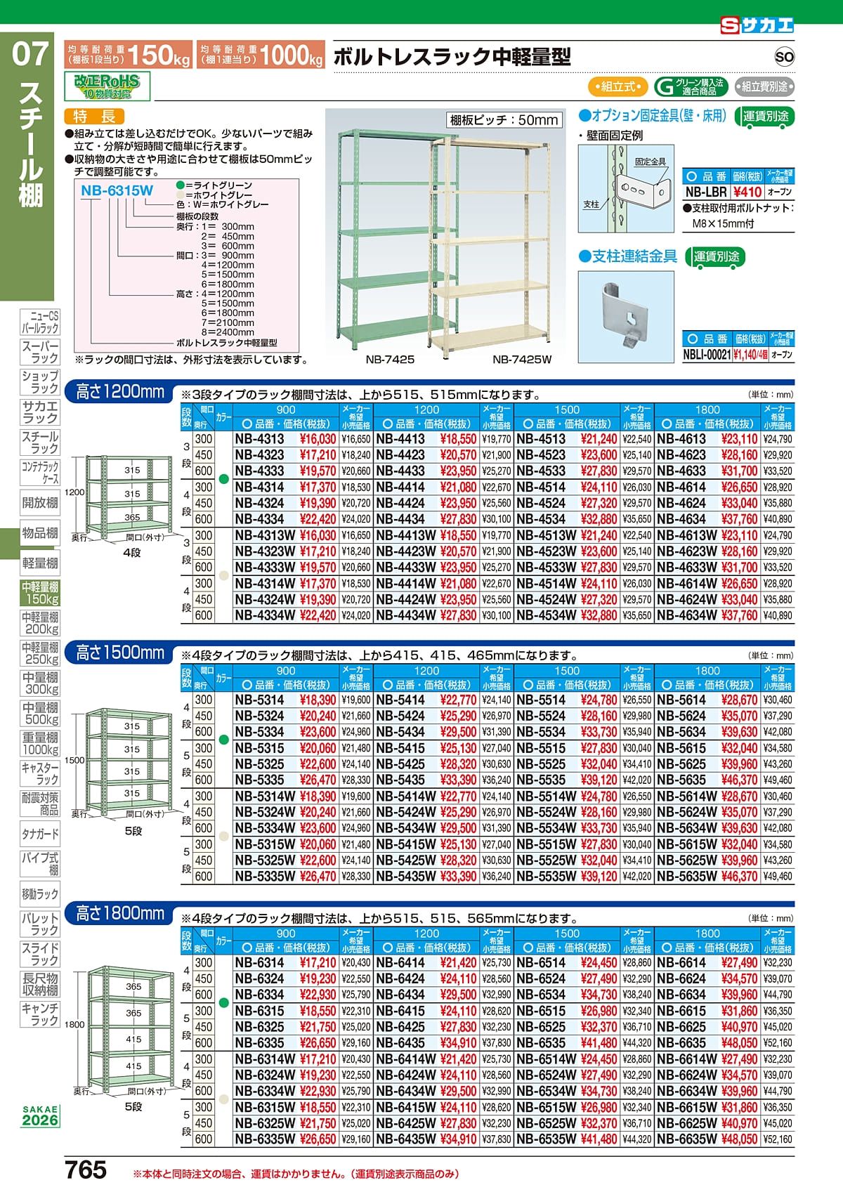 サカエ SAKAE カタログ P765