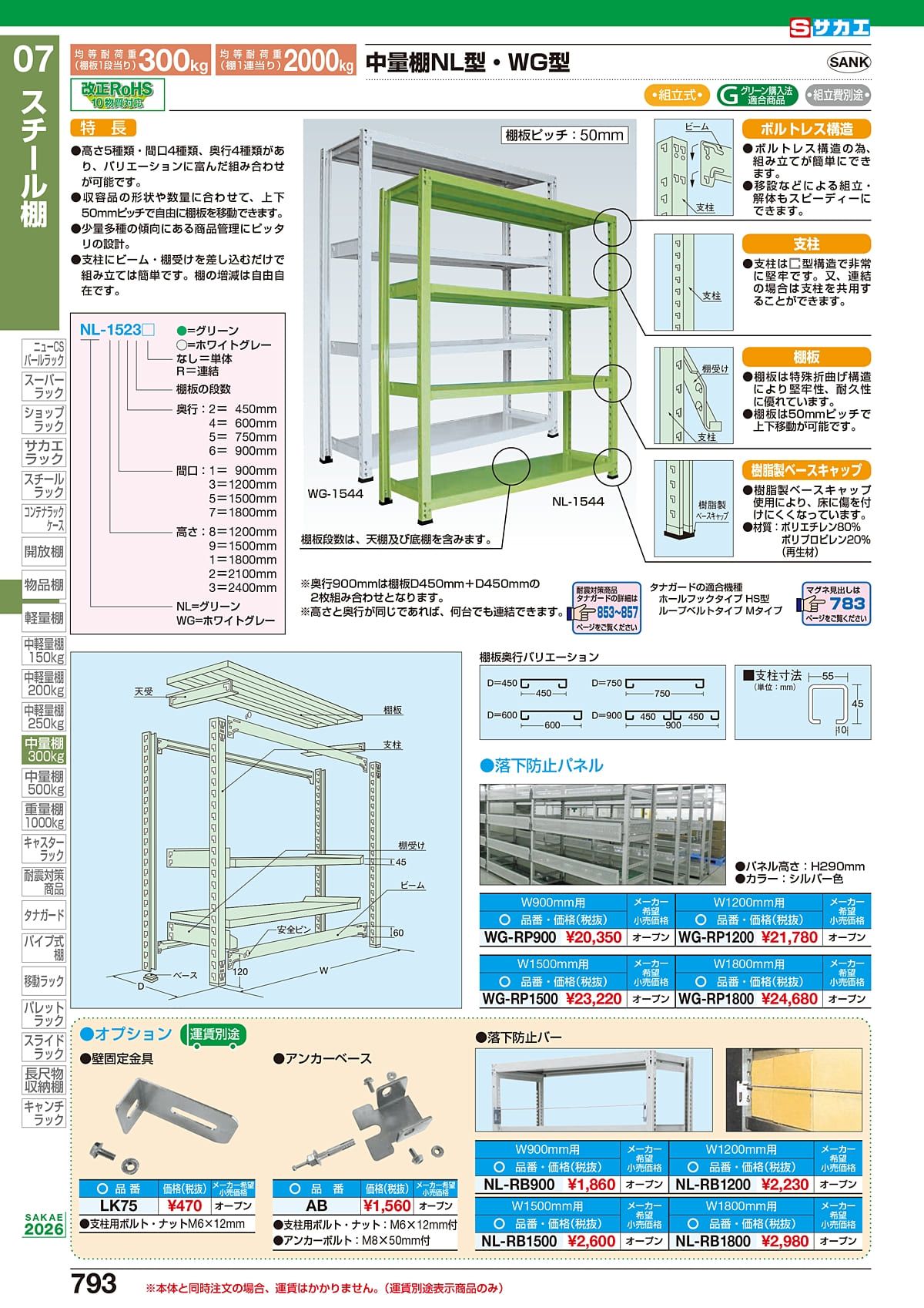 サカエ SAKAE カタログ P793
