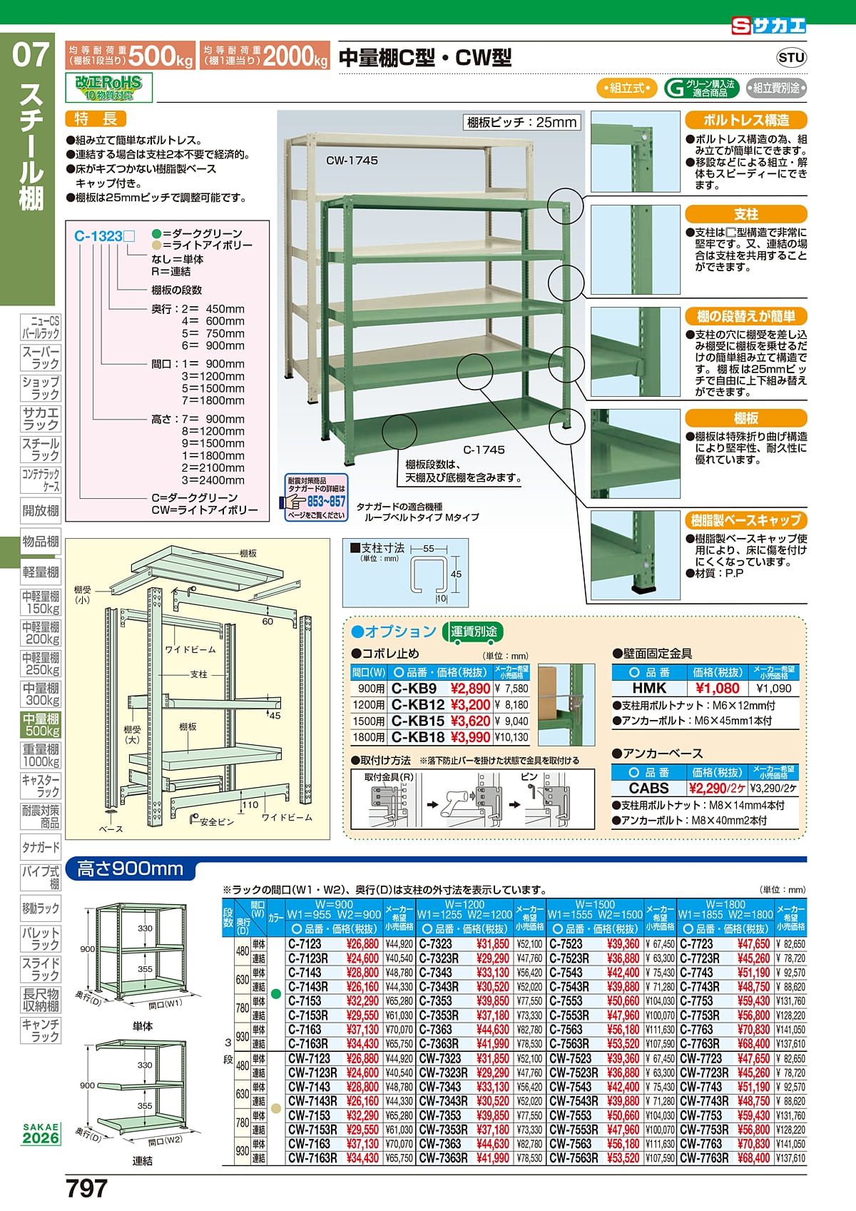 サカエ SAKAE カタログ P797