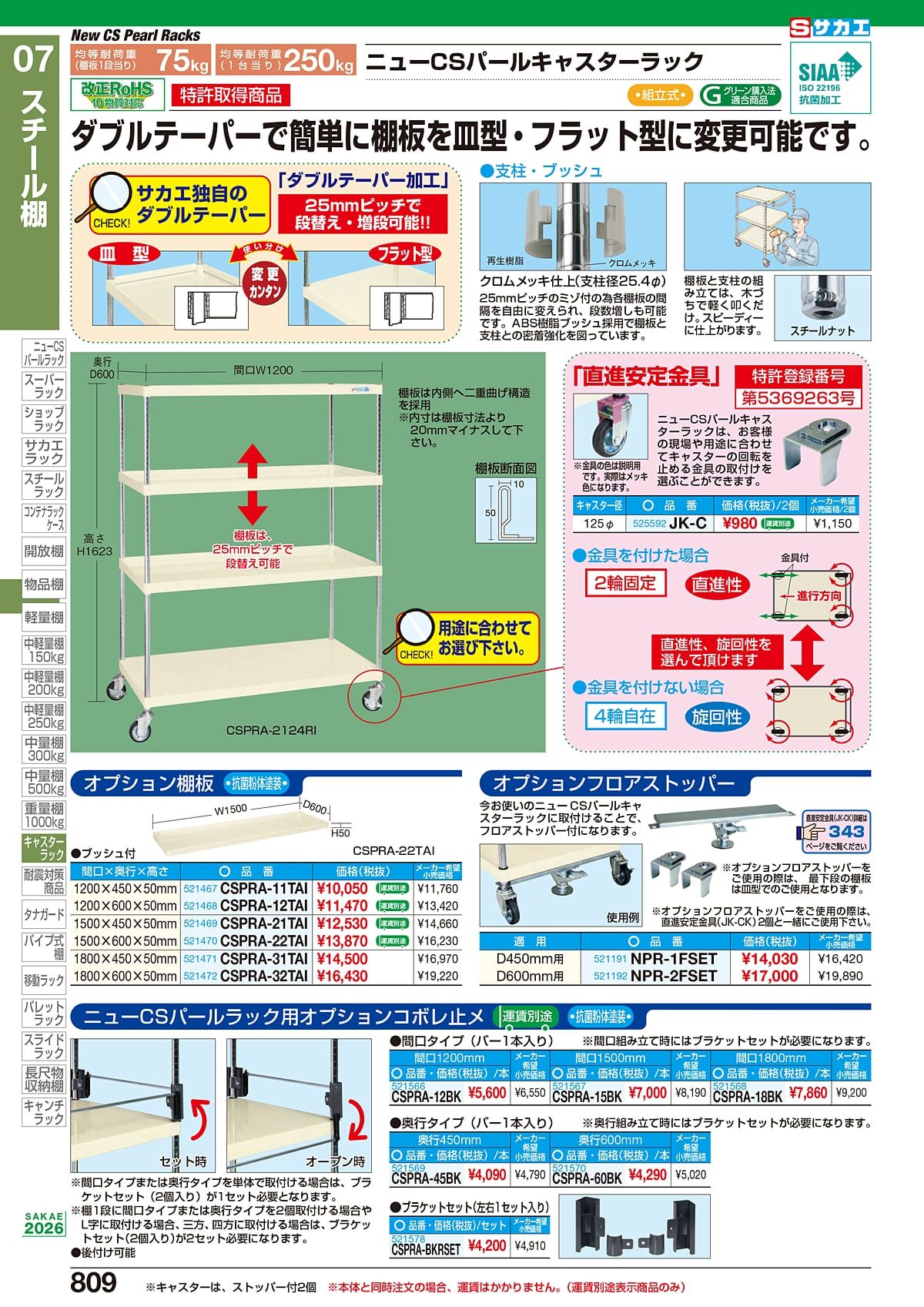 サカエ SAKAE カタログ P809