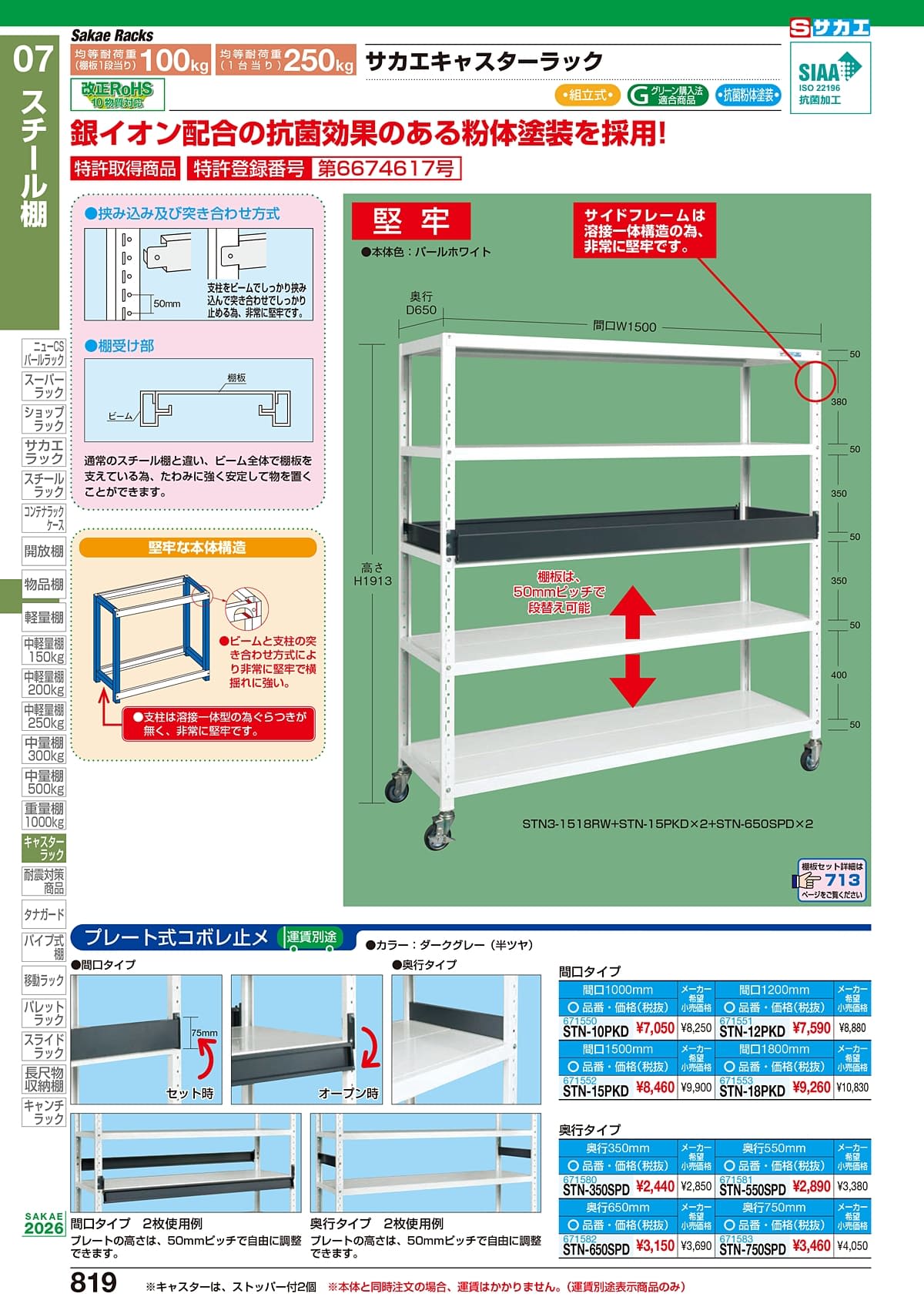 サカエ（SAKAE）カタログ P819 P820