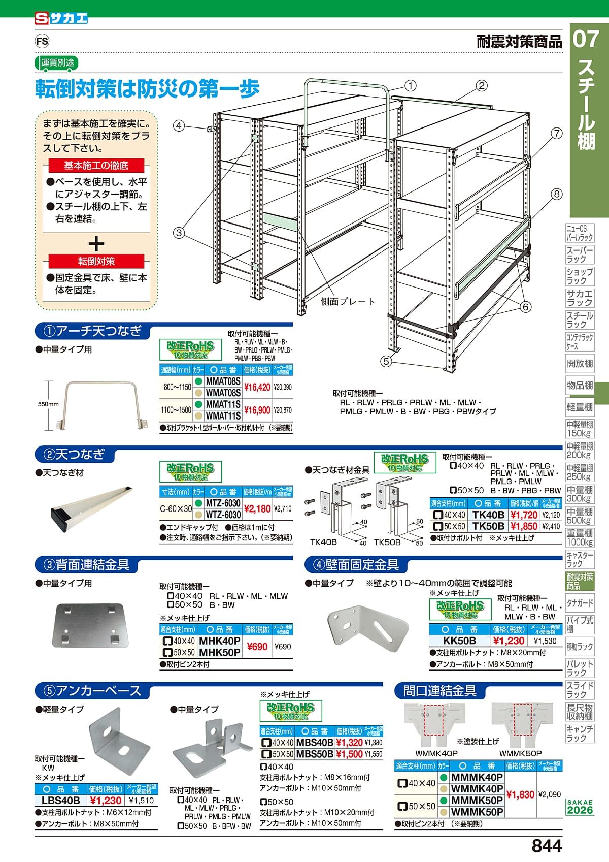 サカエ SAKAE カタログ P844